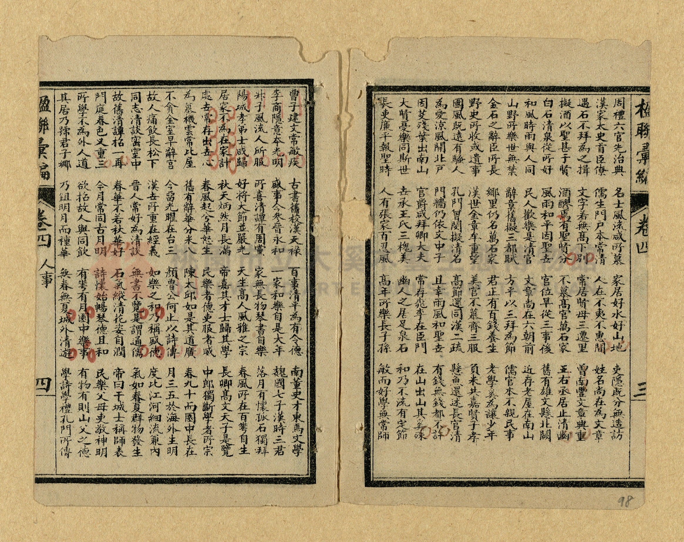 《楹聯彙編》主題的圖片縮圖第98張