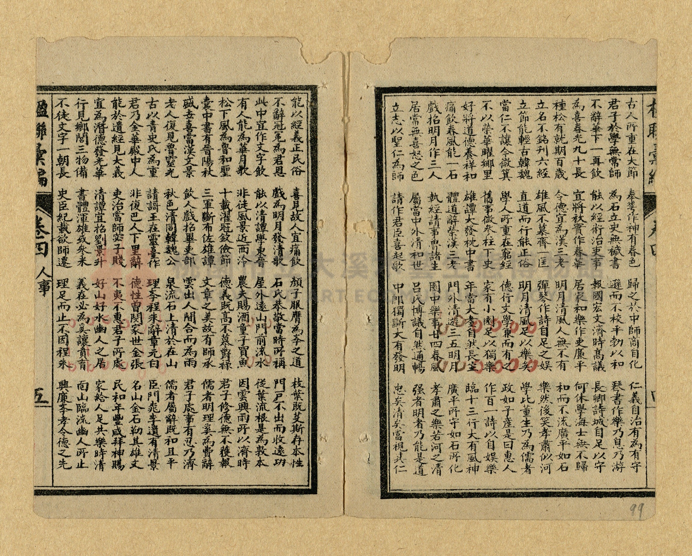 《楹聯彙編》主題的圖片縮圖第99張