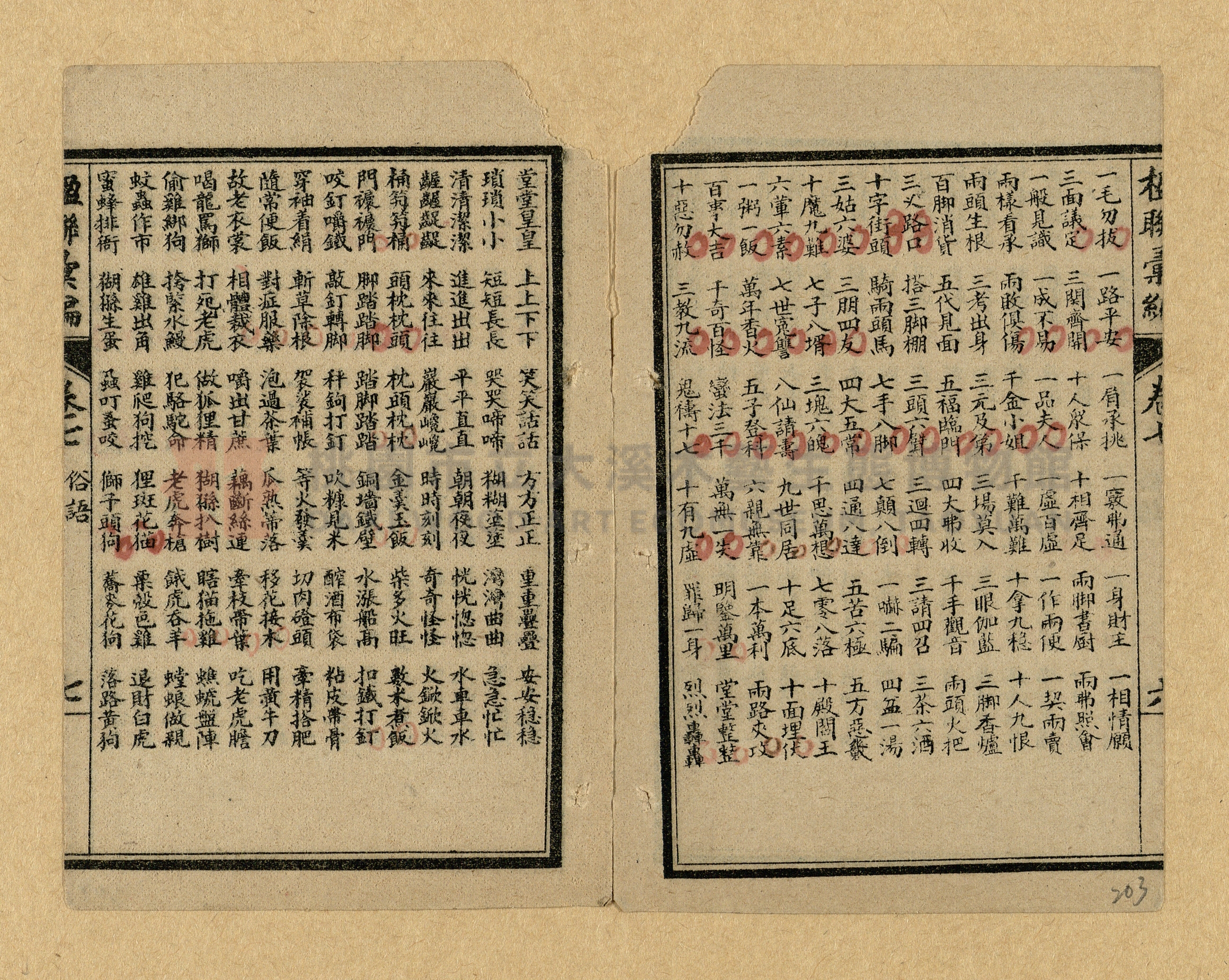 《楹聯彙編》主題的圖片縮圖第203張