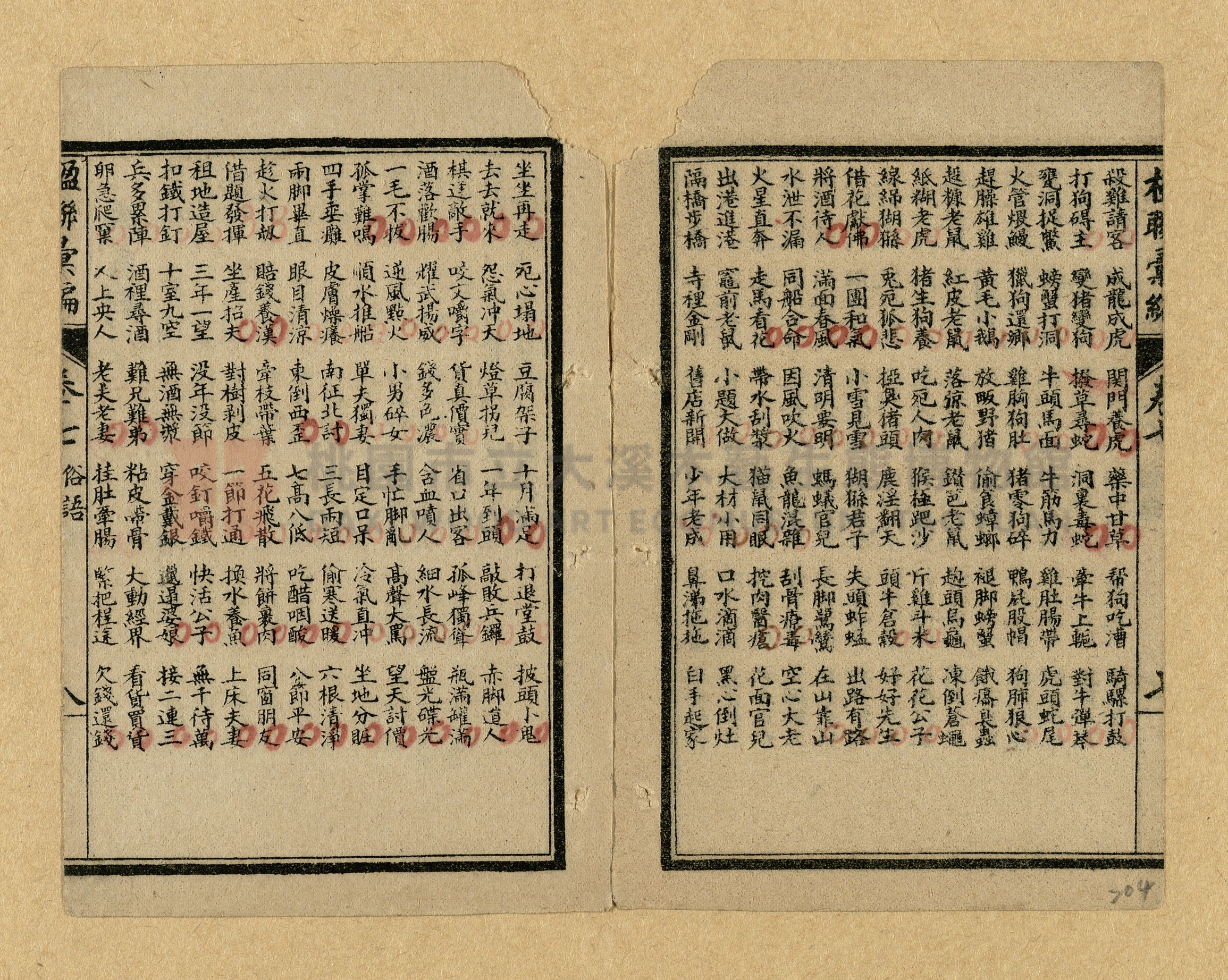 《楹聯彙編》主題的圖片縮圖第204張