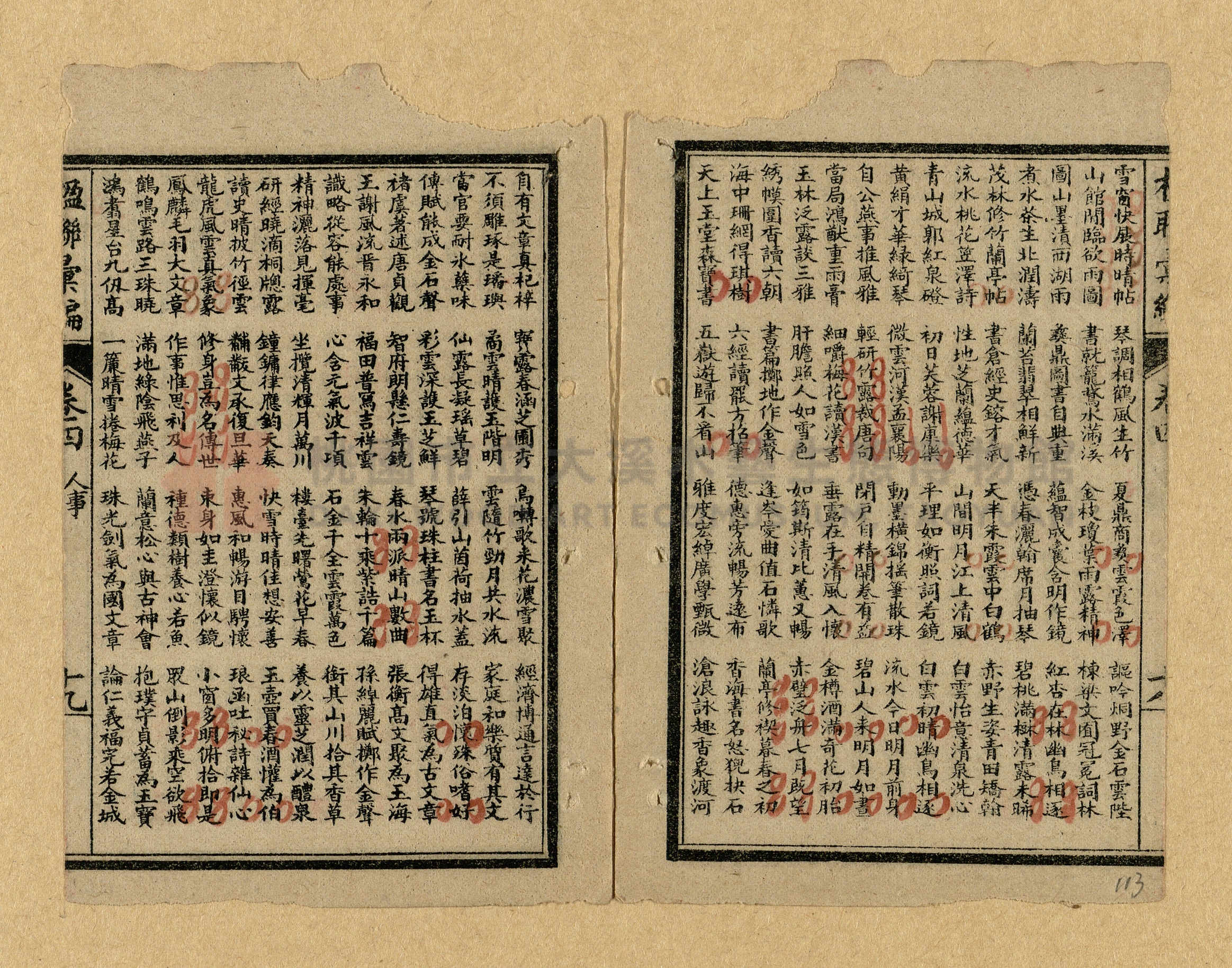 《楹聯彙編》主題的圖片縮圖第113張
