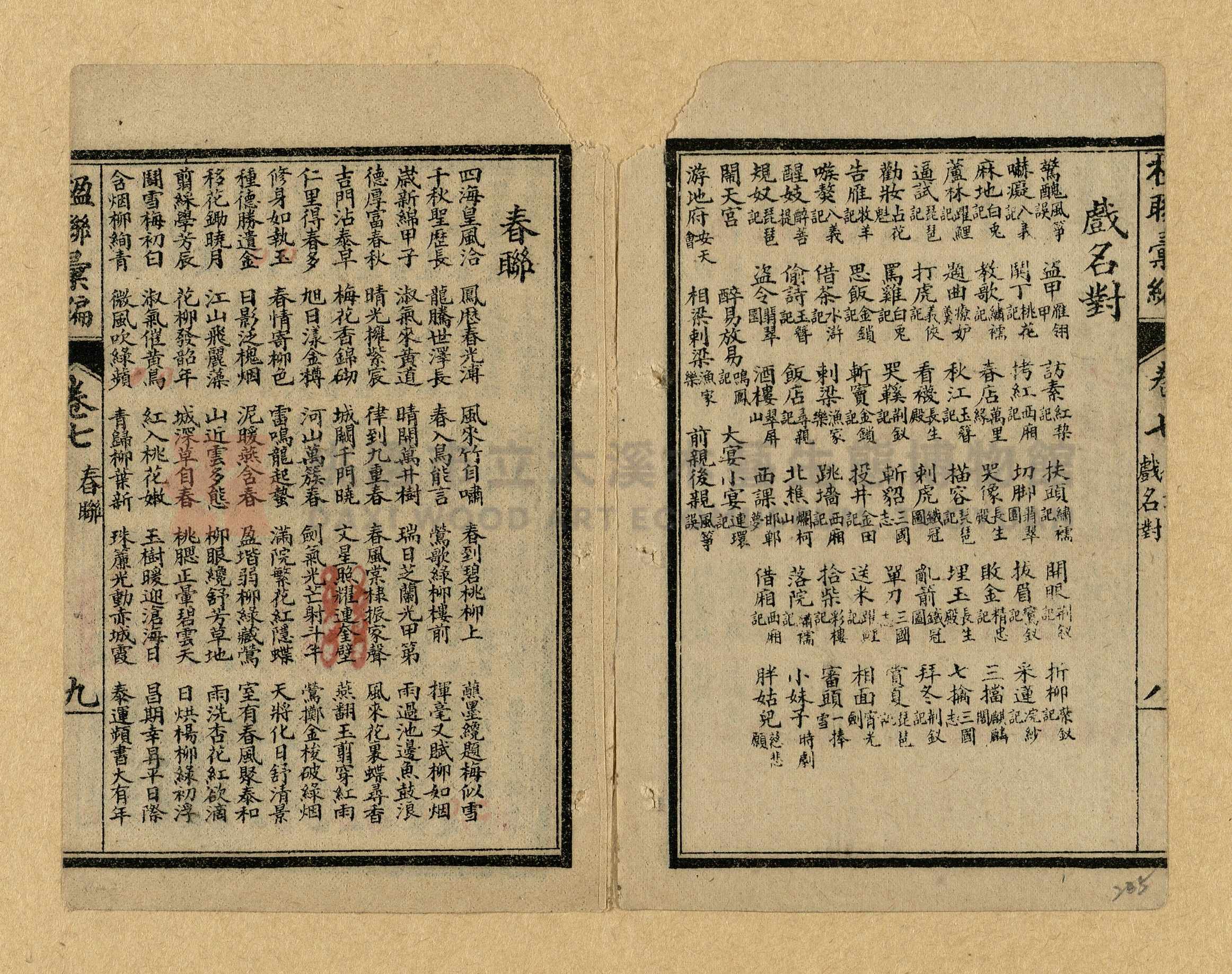《楹聯彙編》主題的圖片縮圖第205張