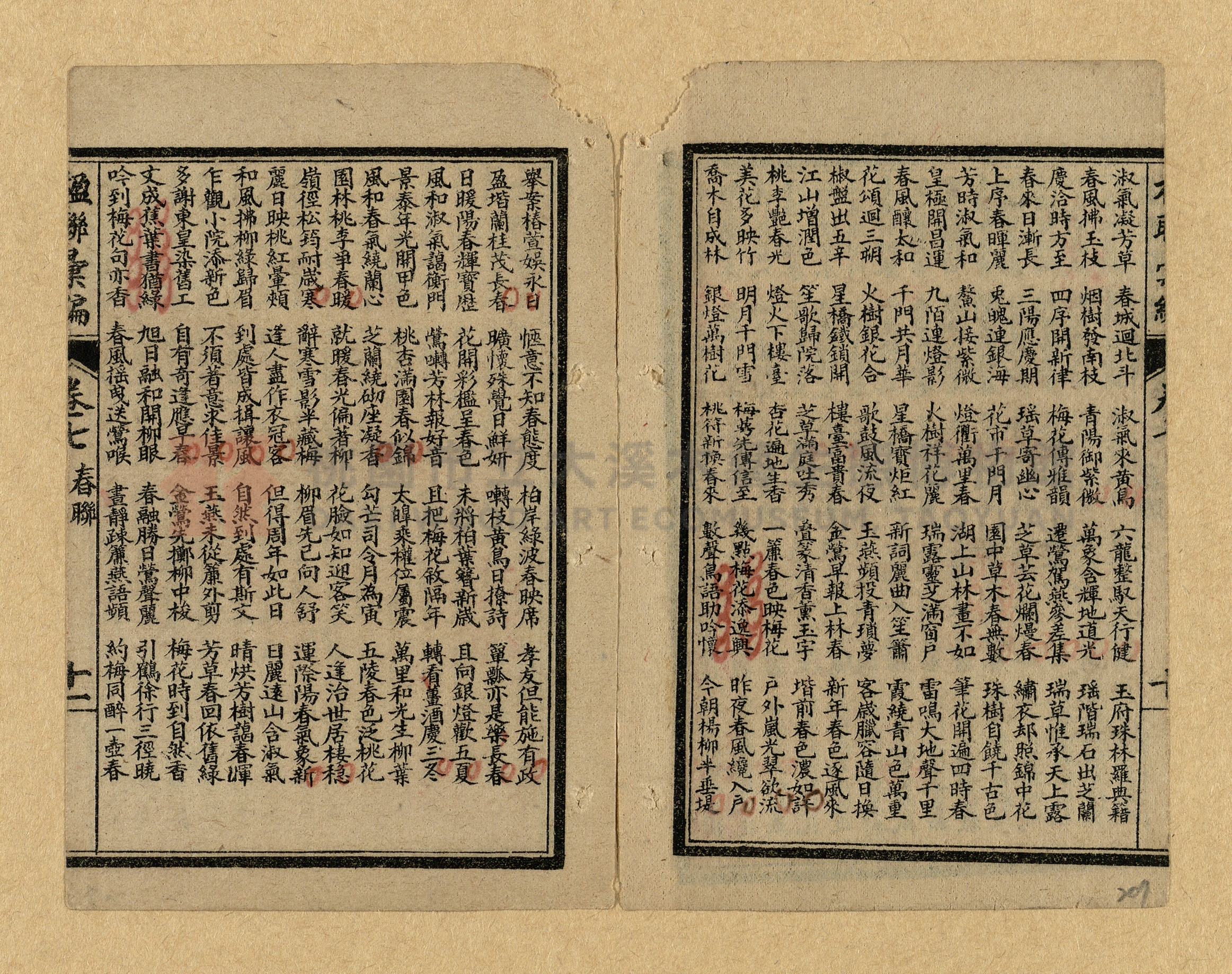 《楹聯彙編》主題的圖片縮圖第207張