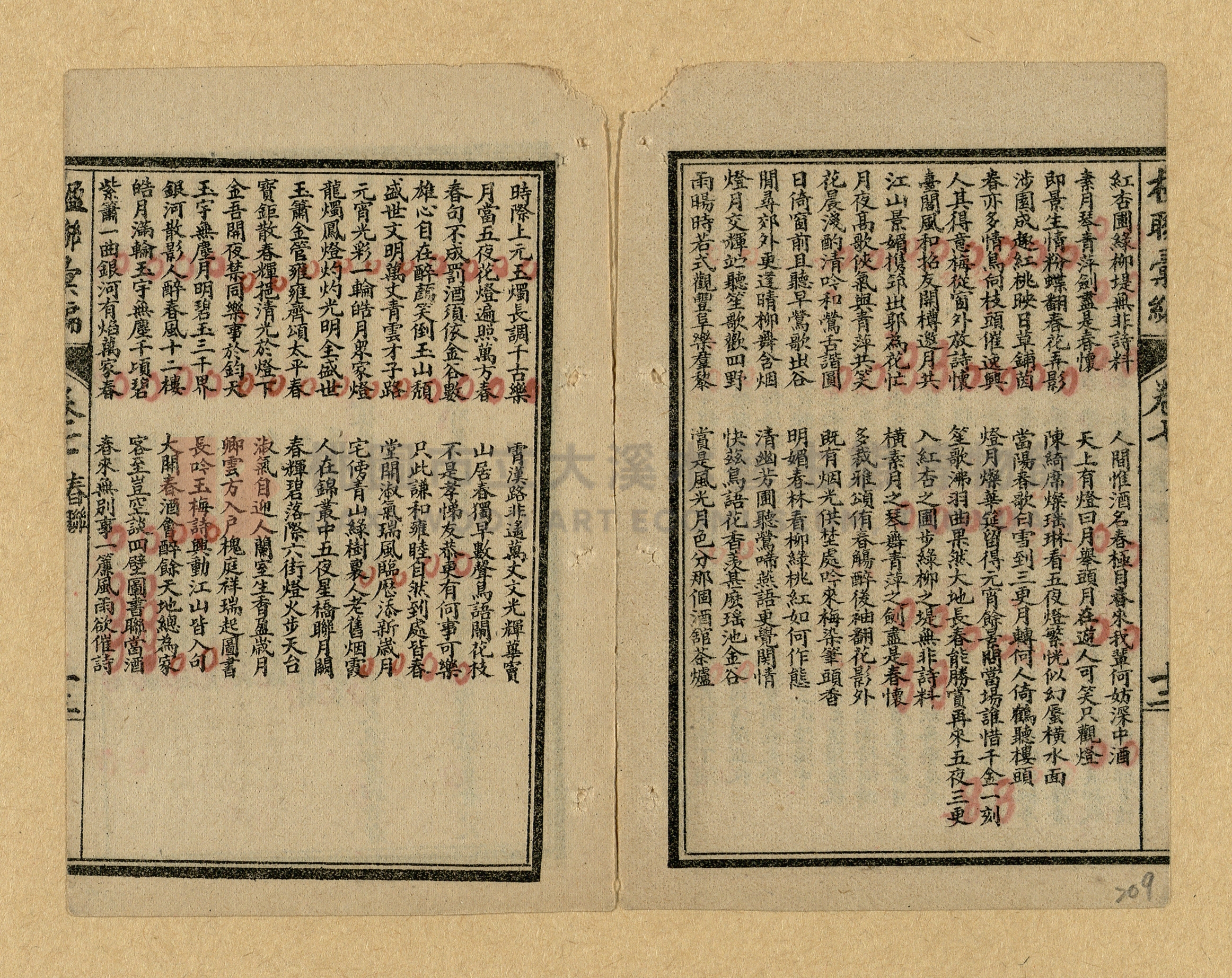《楹聯彙編》主題的圖片縮圖第209張