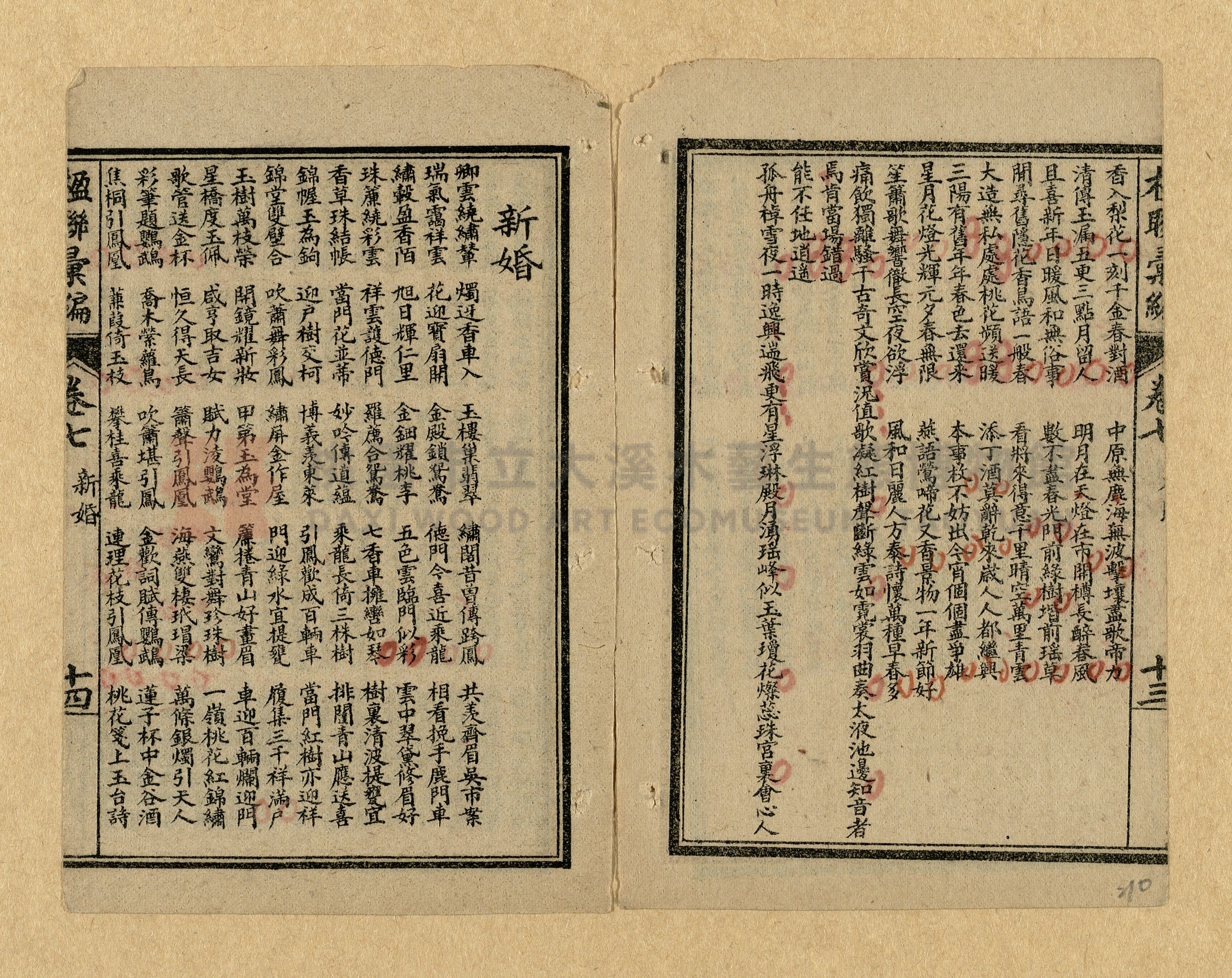 《楹聯彙編》主題的圖片縮圖第210張
