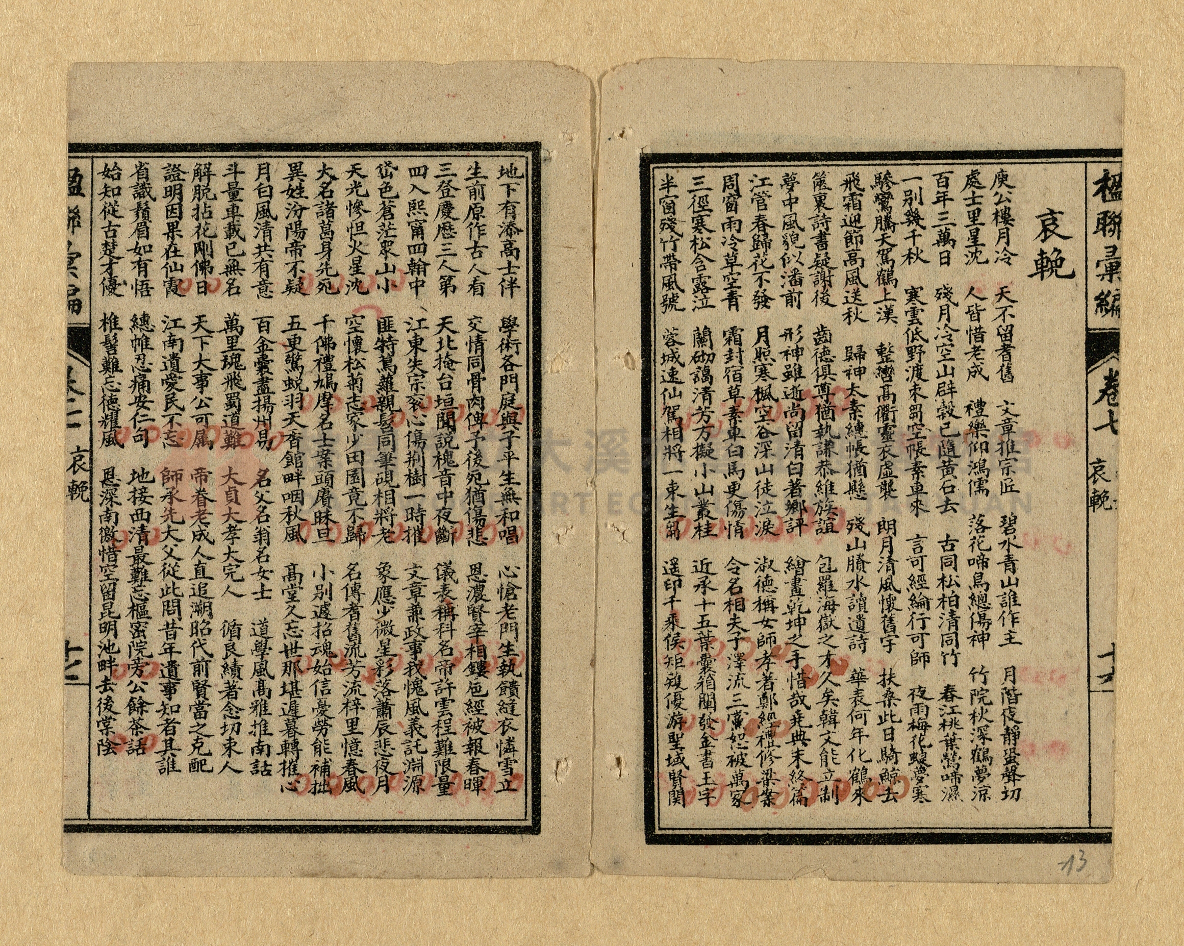 《楹聯彙編》主題的圖片縮圖第213張