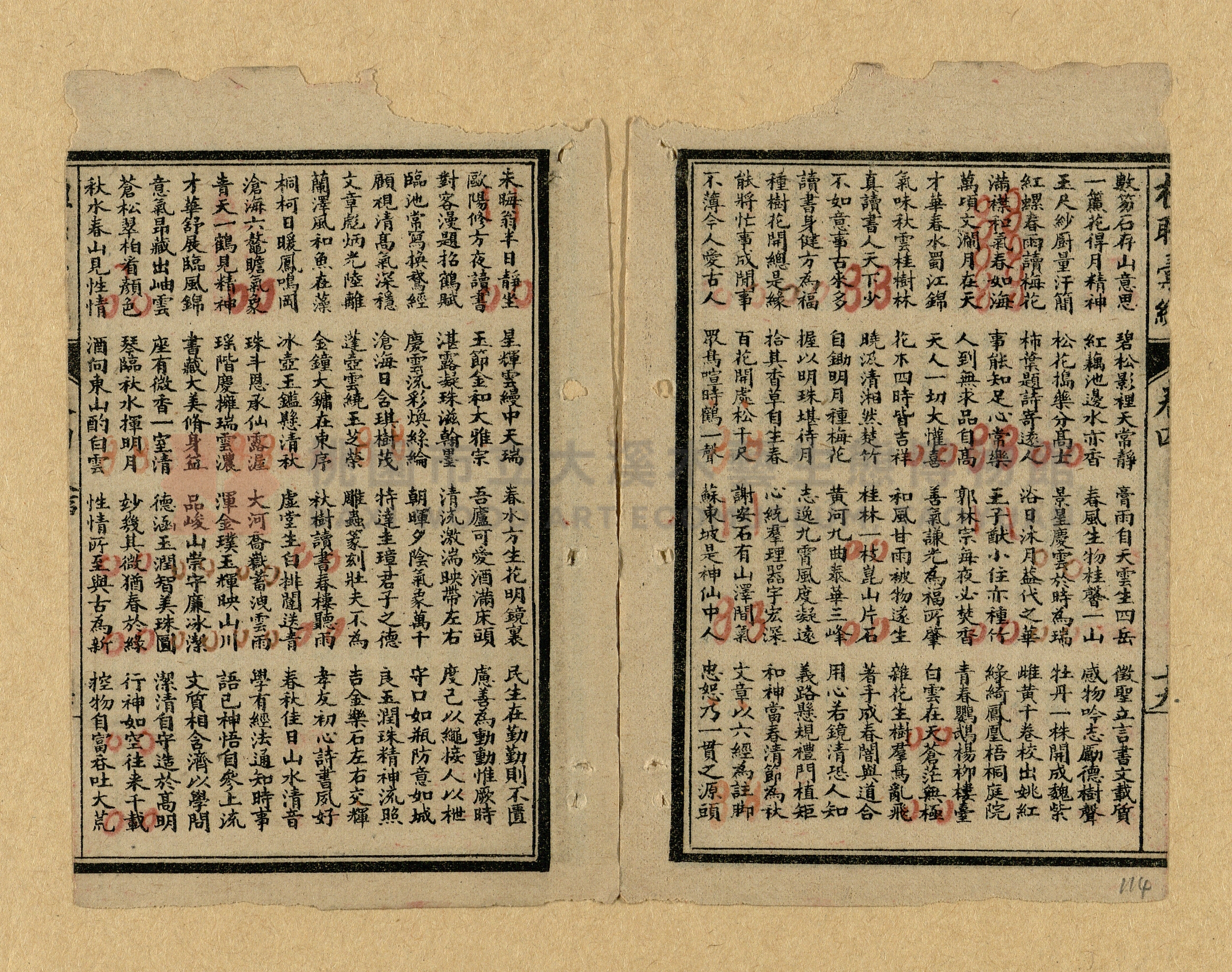 《楹聯彙編》主題的圖片縮圖第114張
