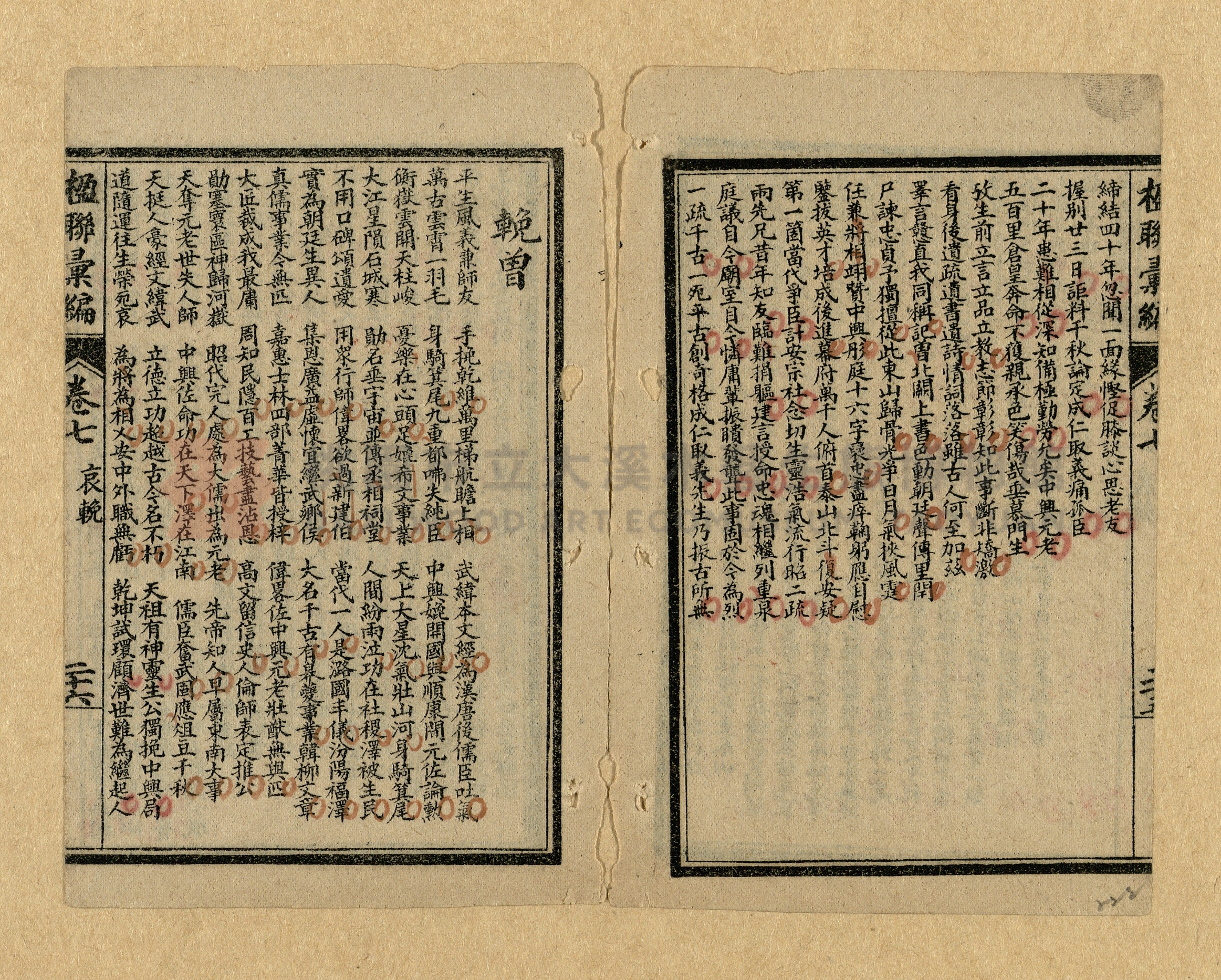 《楹聯彙編》主題的圖片縮圖第222張
