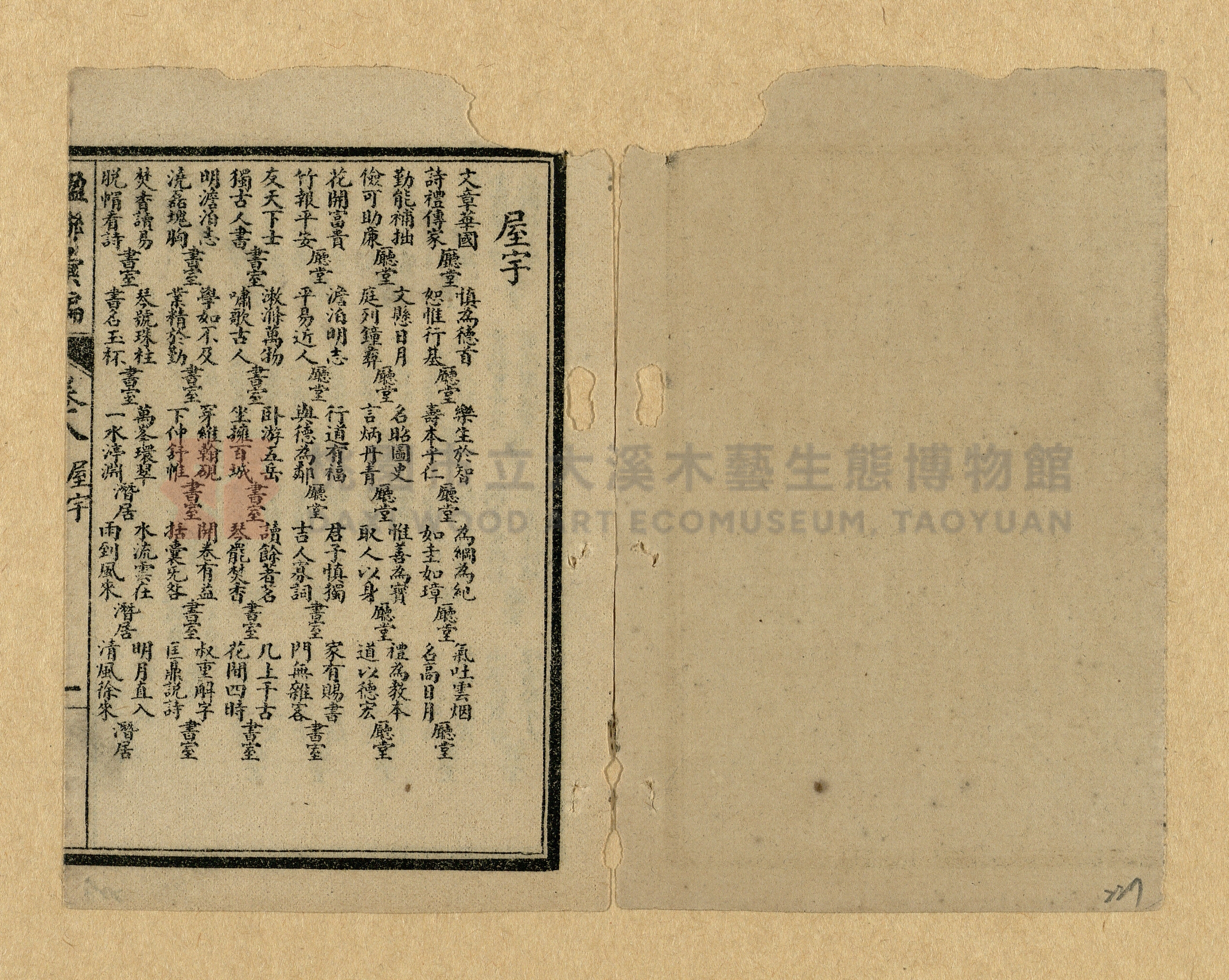 《楹聯彙編》主題的圖片縮圖第227張