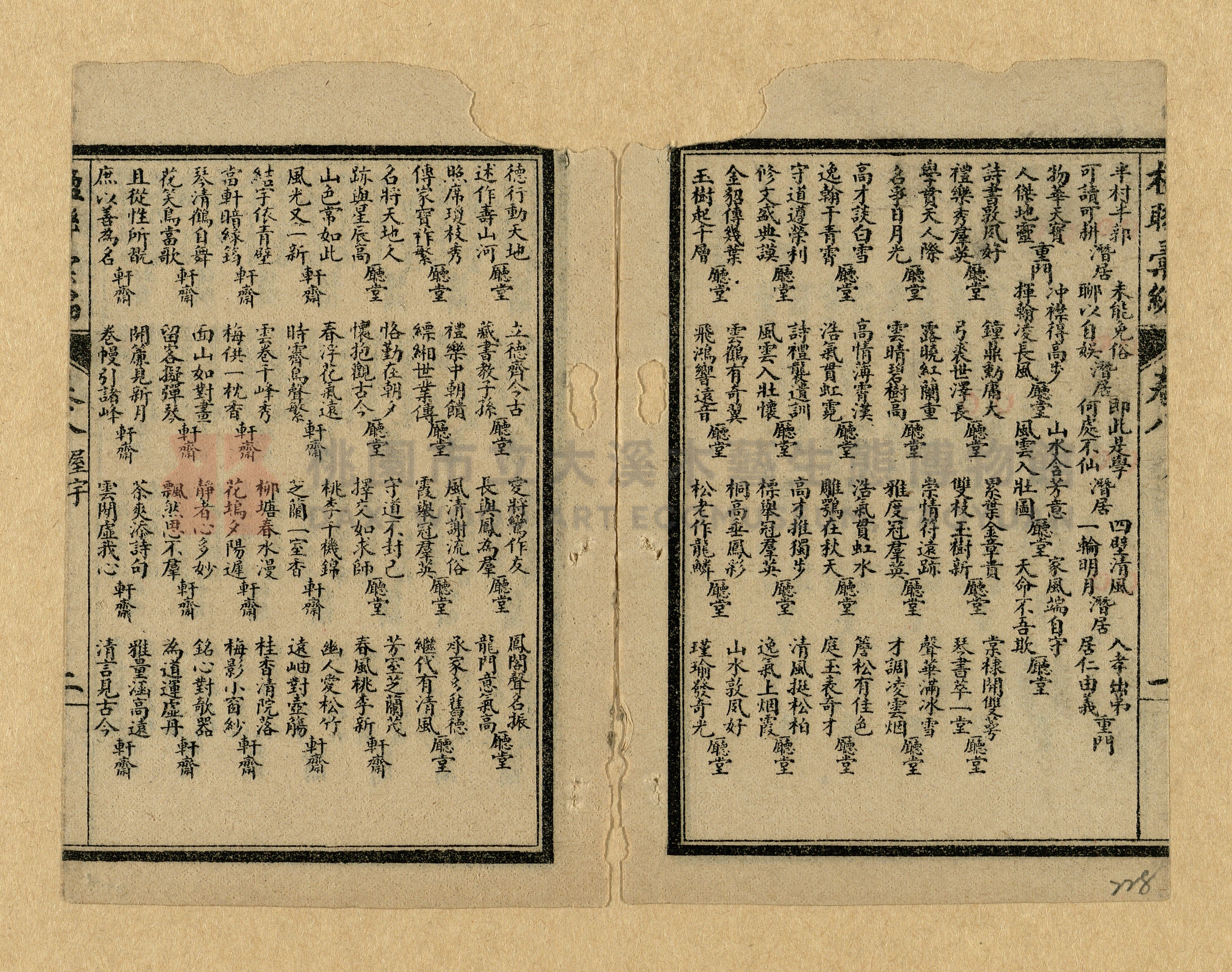 《楹聯彙編》主題的圖片縮圖第228張