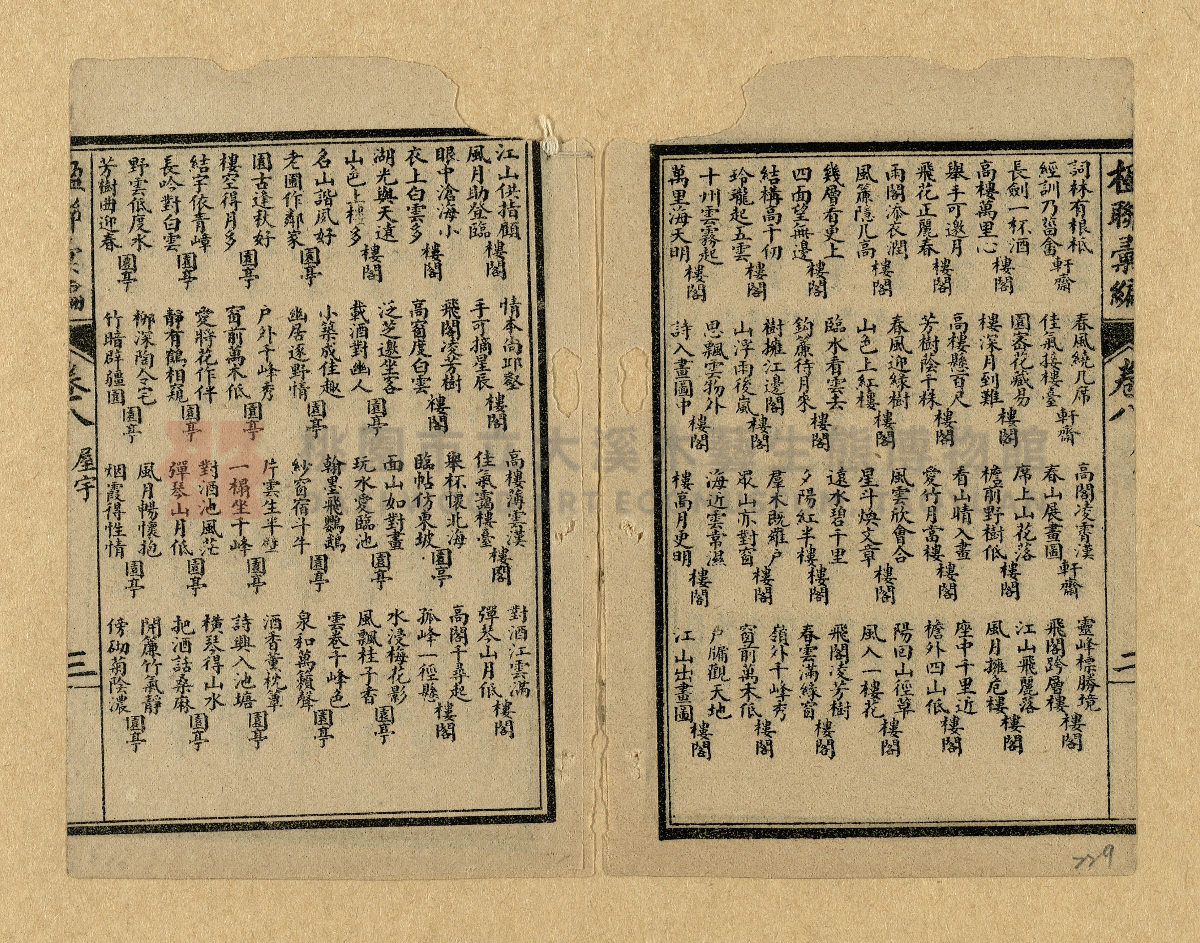 《楹聯彙編》主題的圖片縮圖第229張