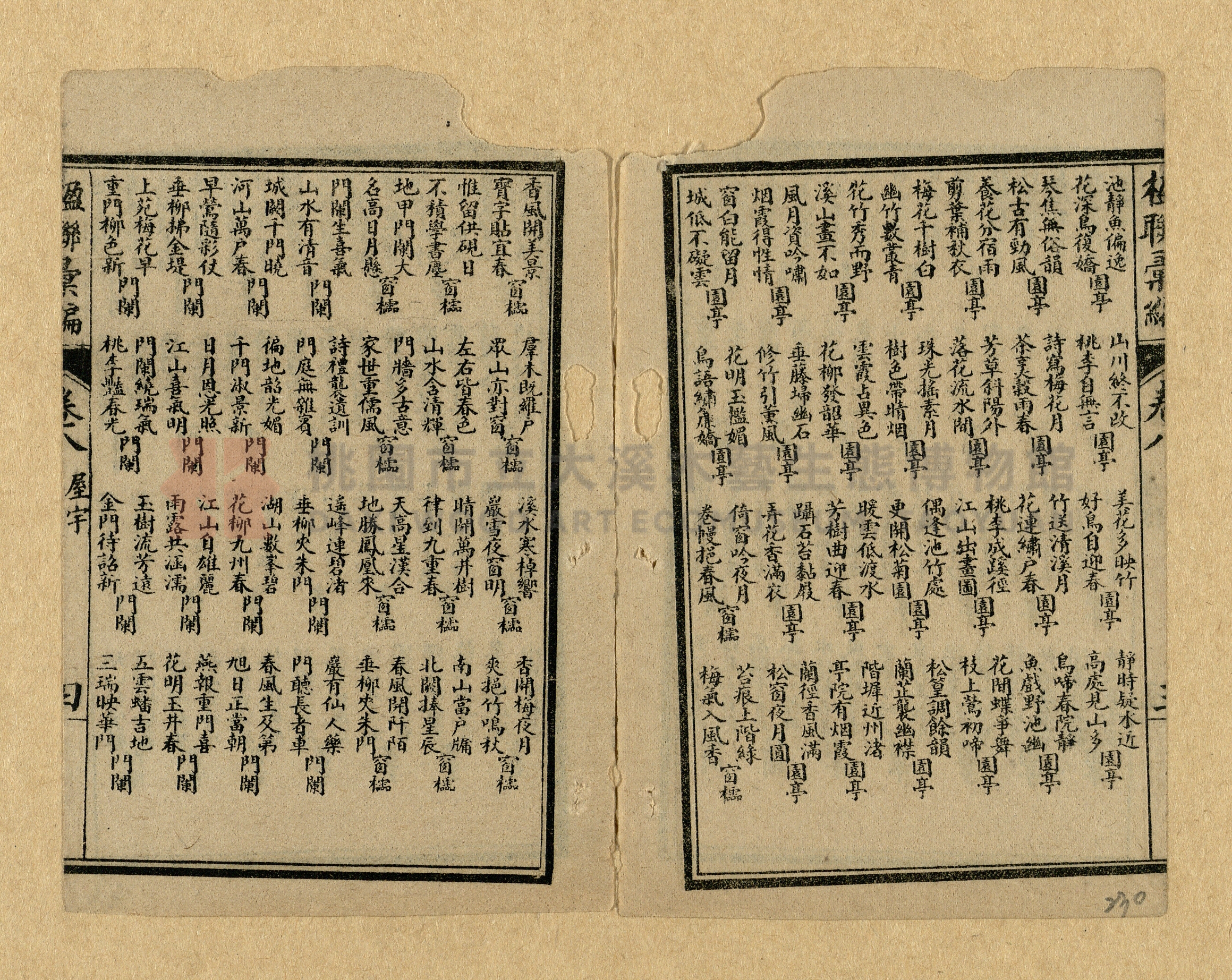 《楹聯彙編》主題的圖片縮圖第230張