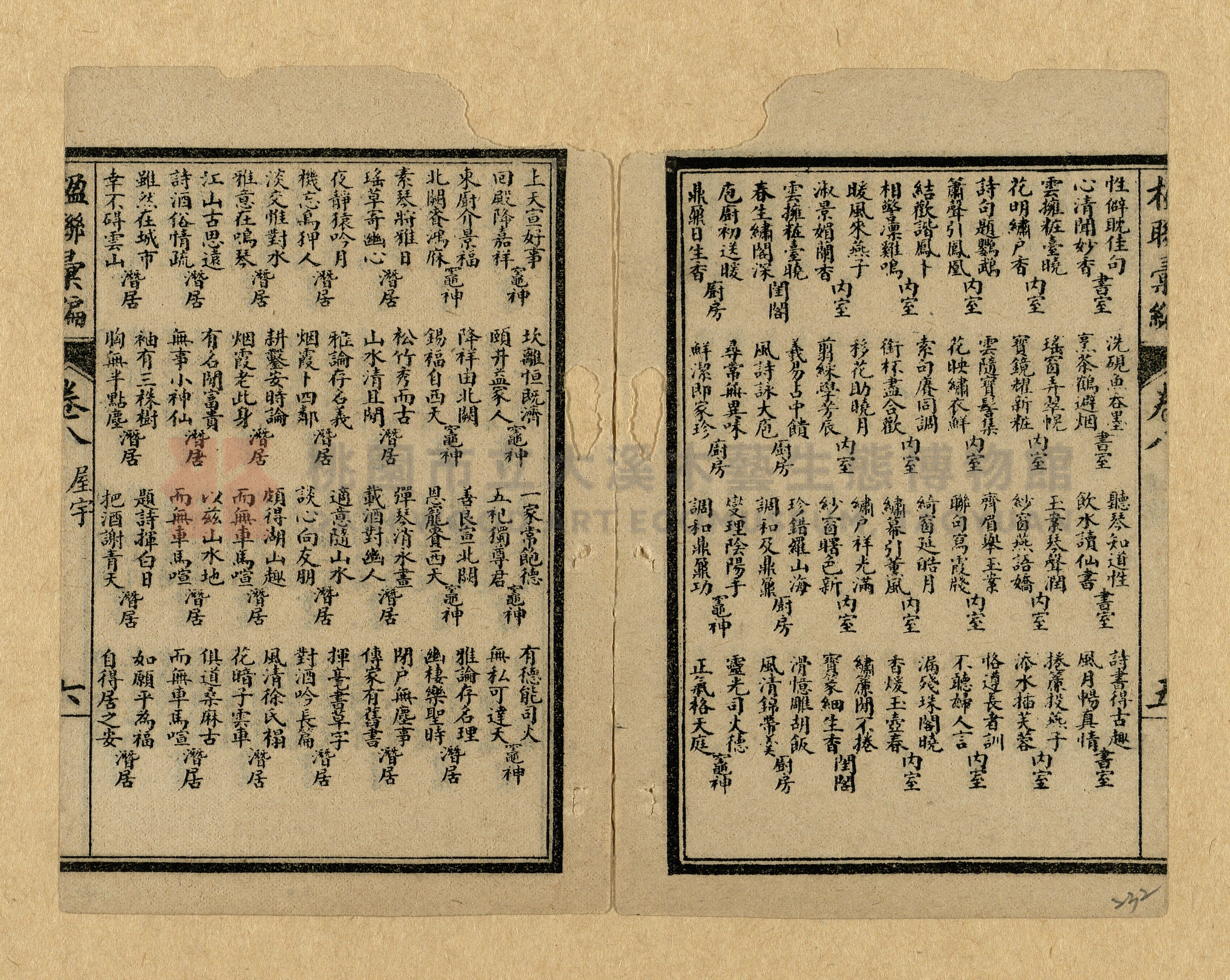 《楹聯彙編》主題的圖片縮圖第232張