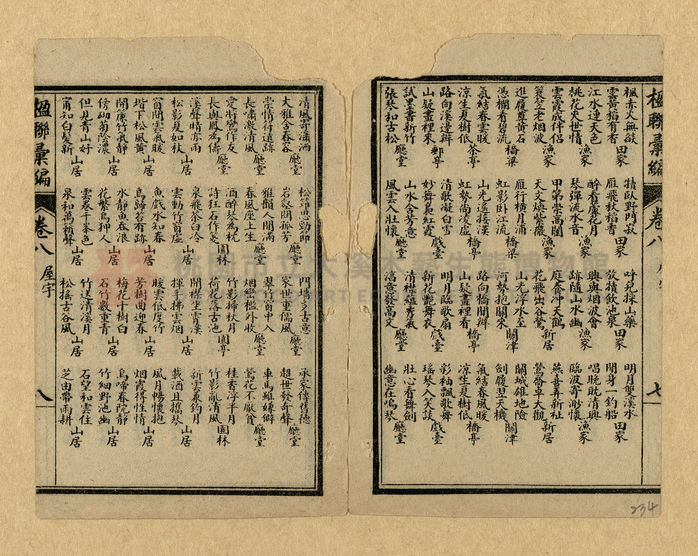 《楹聯彙編》主題的圖片縮圖第234張
