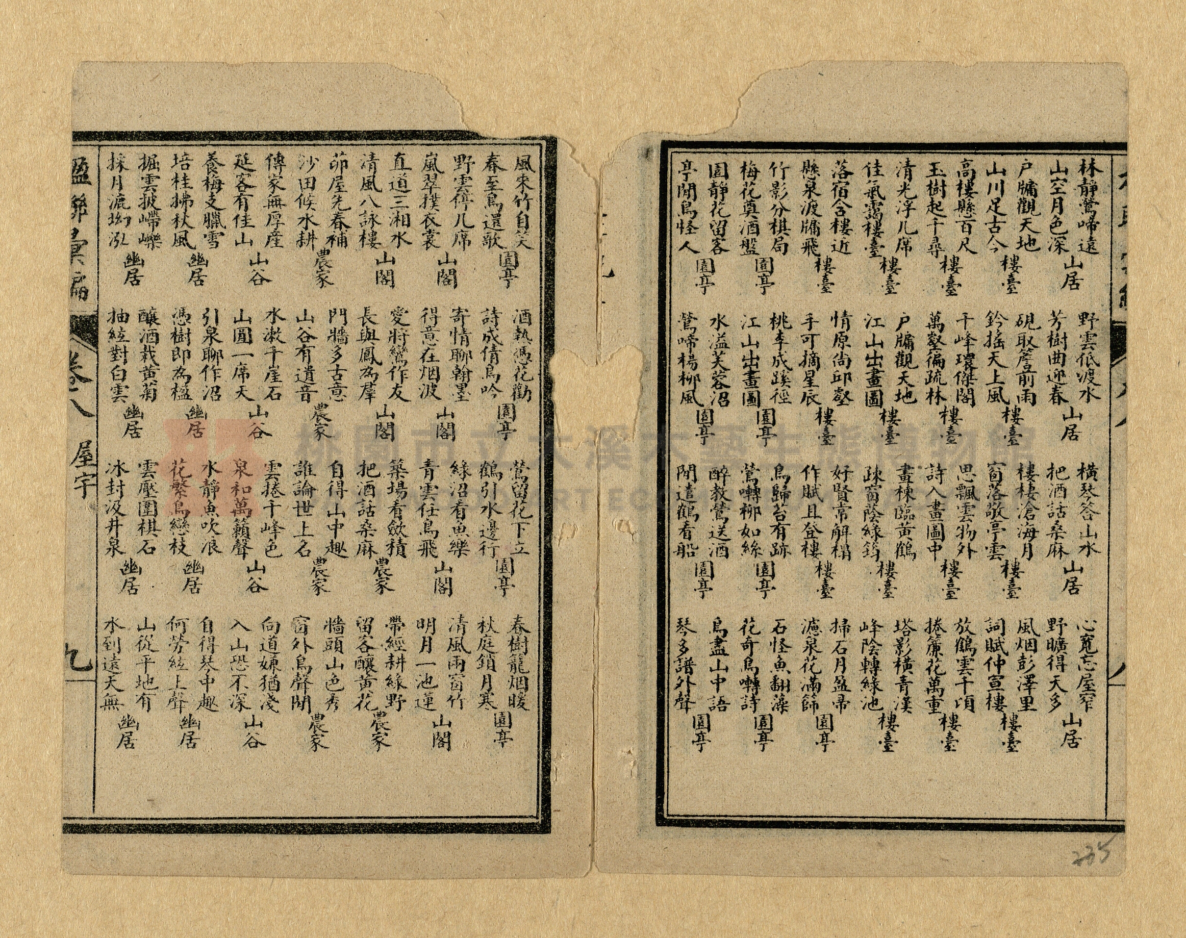 《楹聯彙編》主題的圖片縮圖第235張