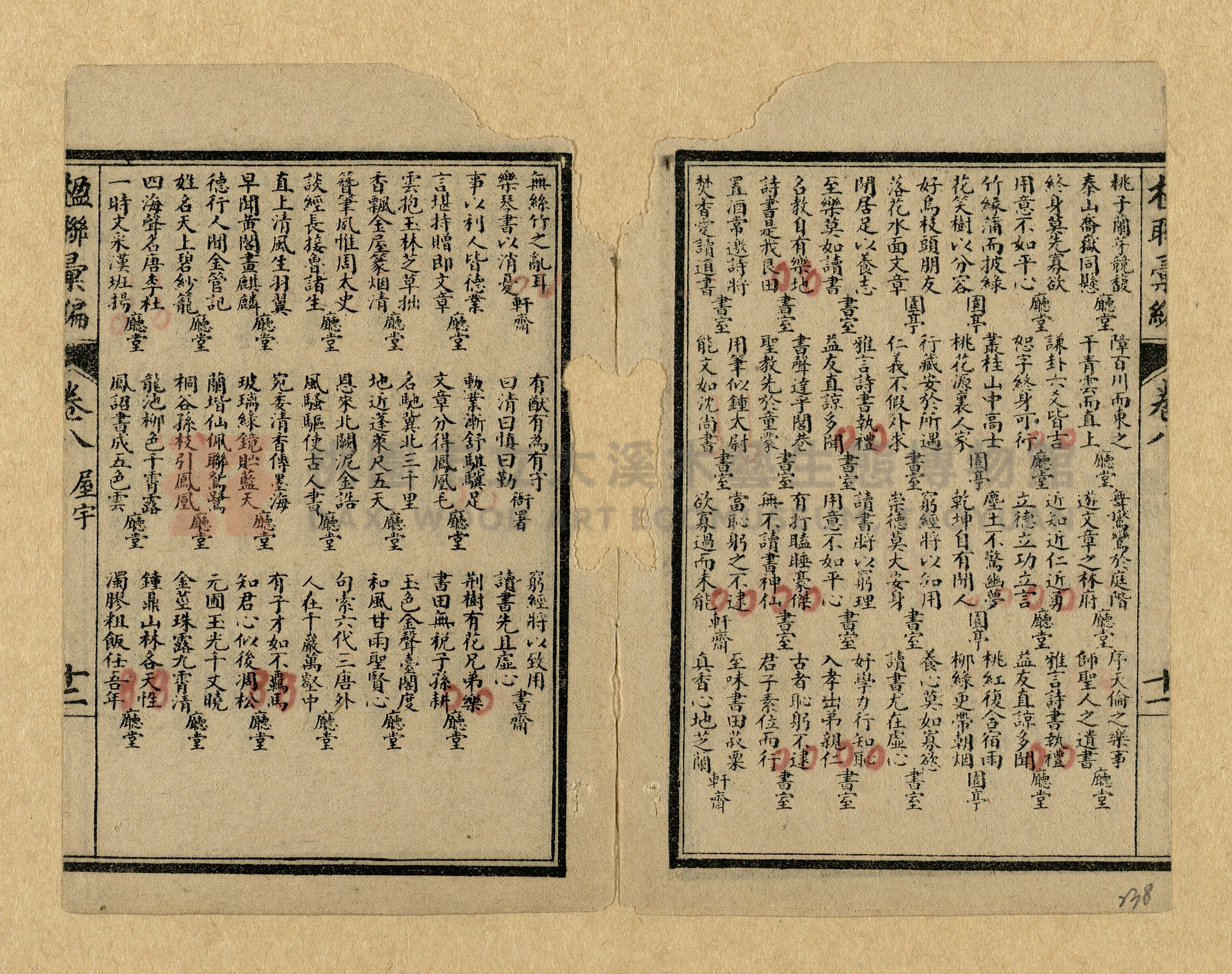 《楹聯彙編》主題的圖片縮圖第238張