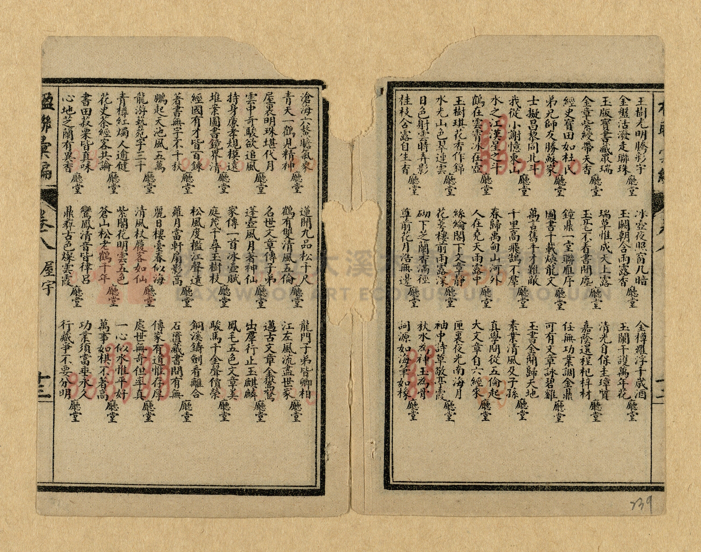 《楹聯彙編》主題的圖片縮圖第239張