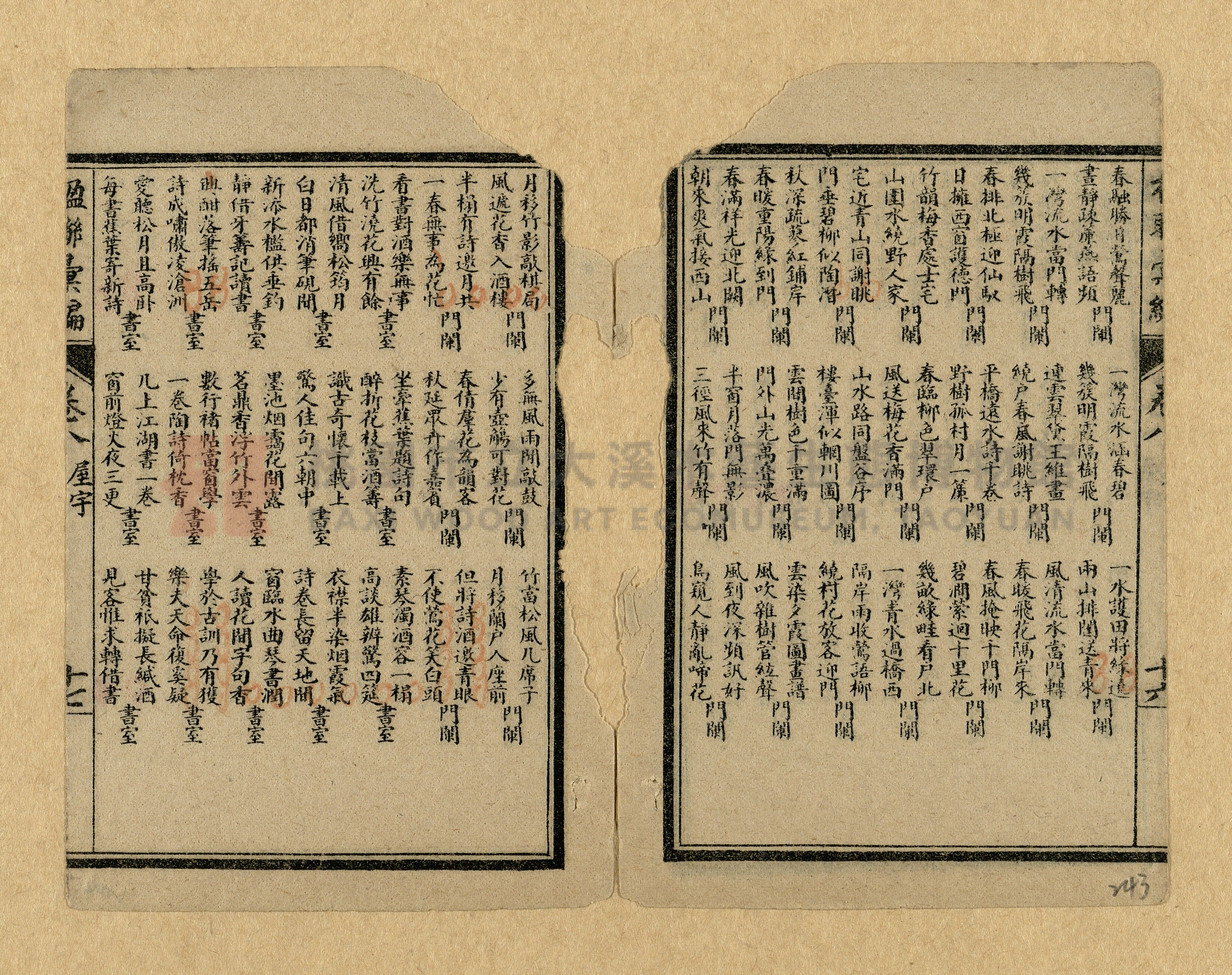 《楹聯彙編》主題的圖片縮圖第243張