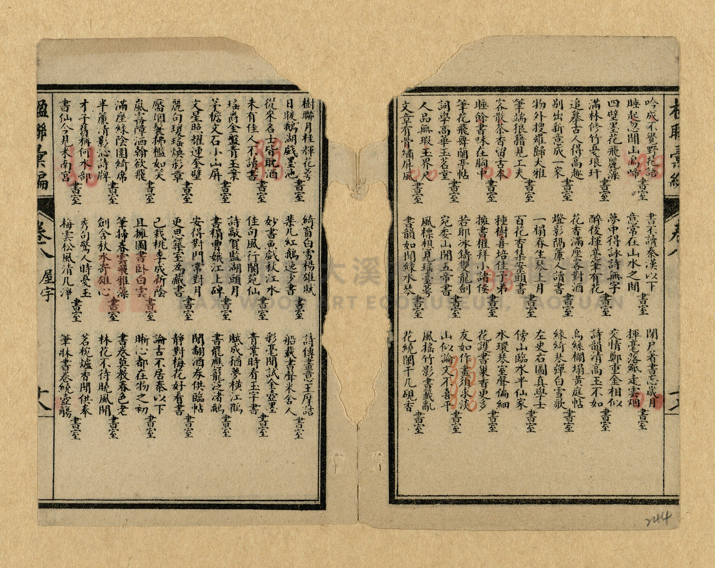《楹聯彙編》主題的圖片縮圖第244張