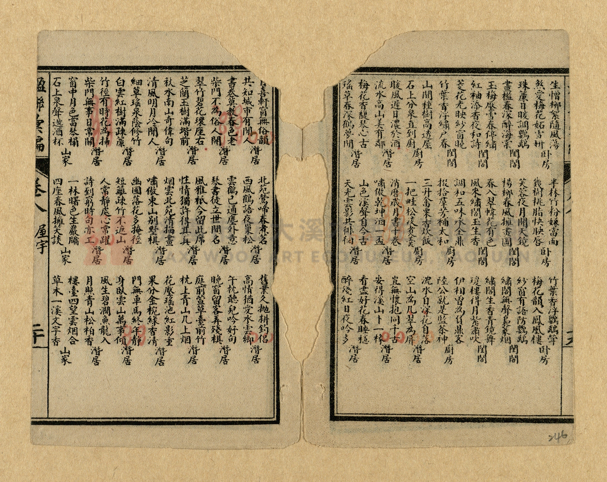 《楹聯彙編》主題的圖片縮圖第246張