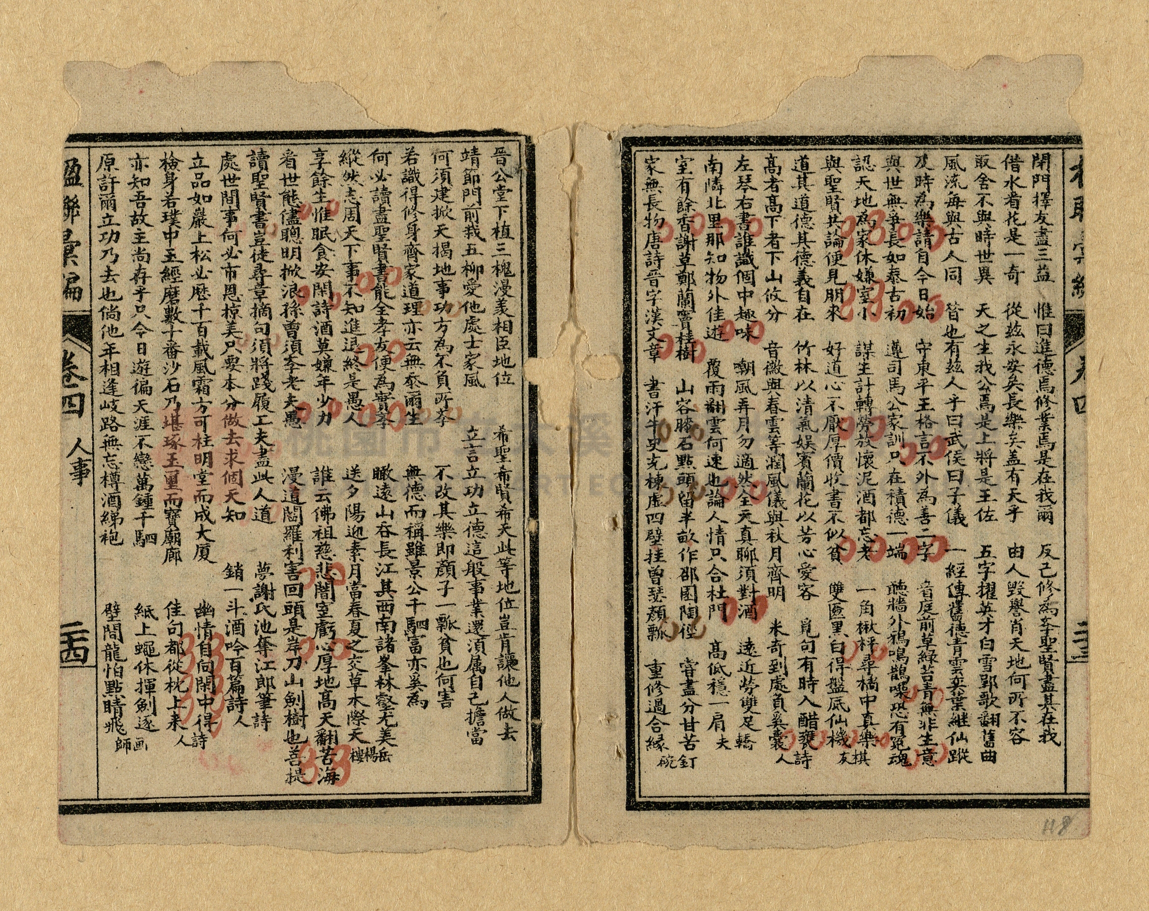 《楹聯彙編》主題的圖片縮圖第118張