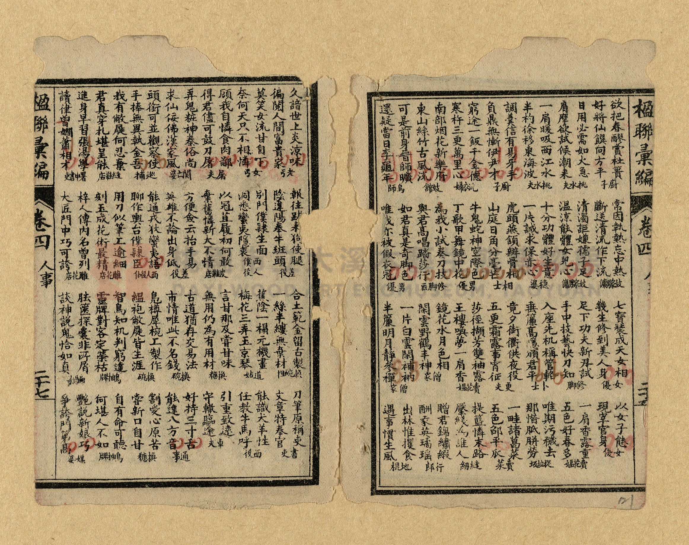《楹聯彙編》主題的圖片縮圖第121張