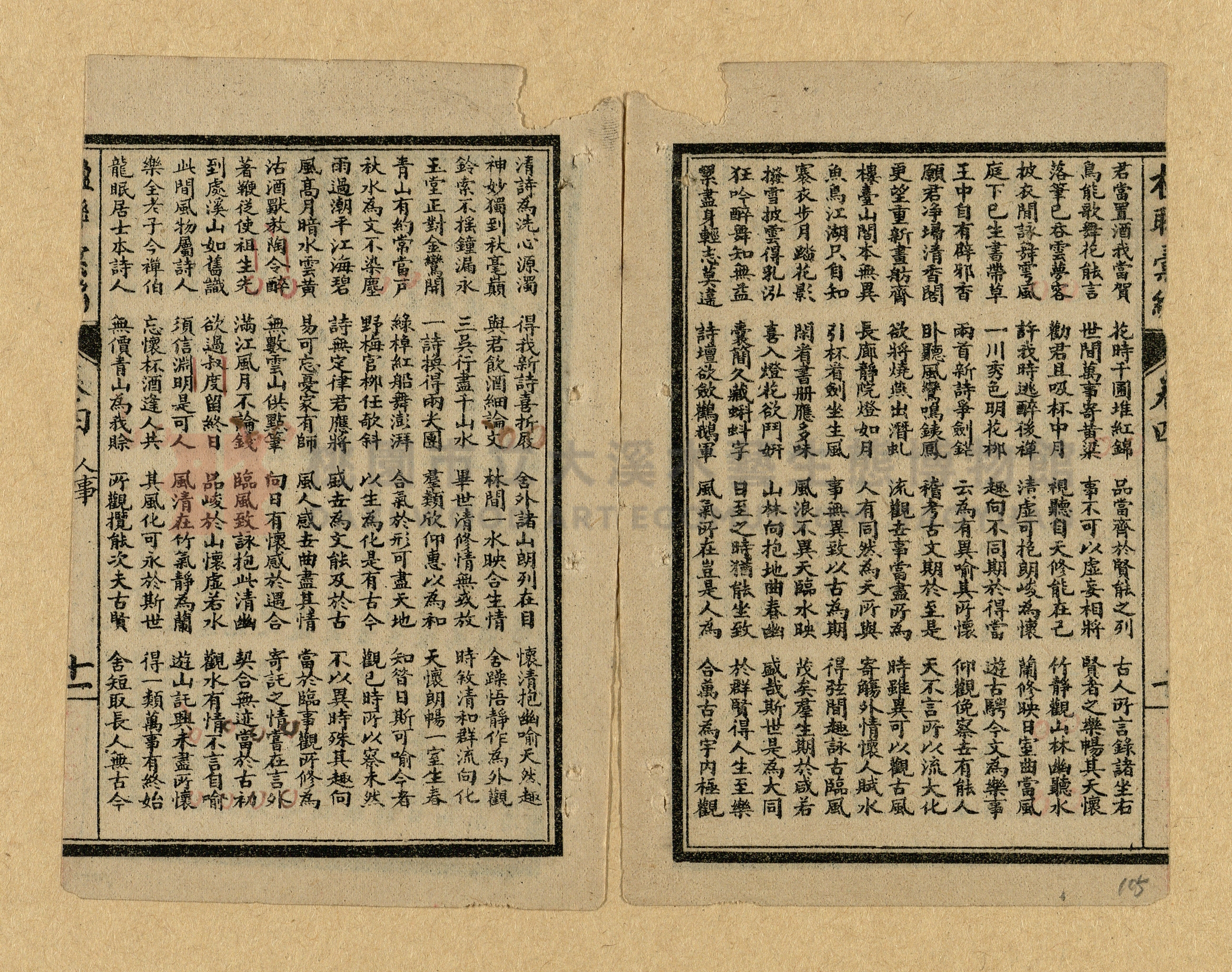 《楹聯彙編》主題的圖片縮圖第105張
