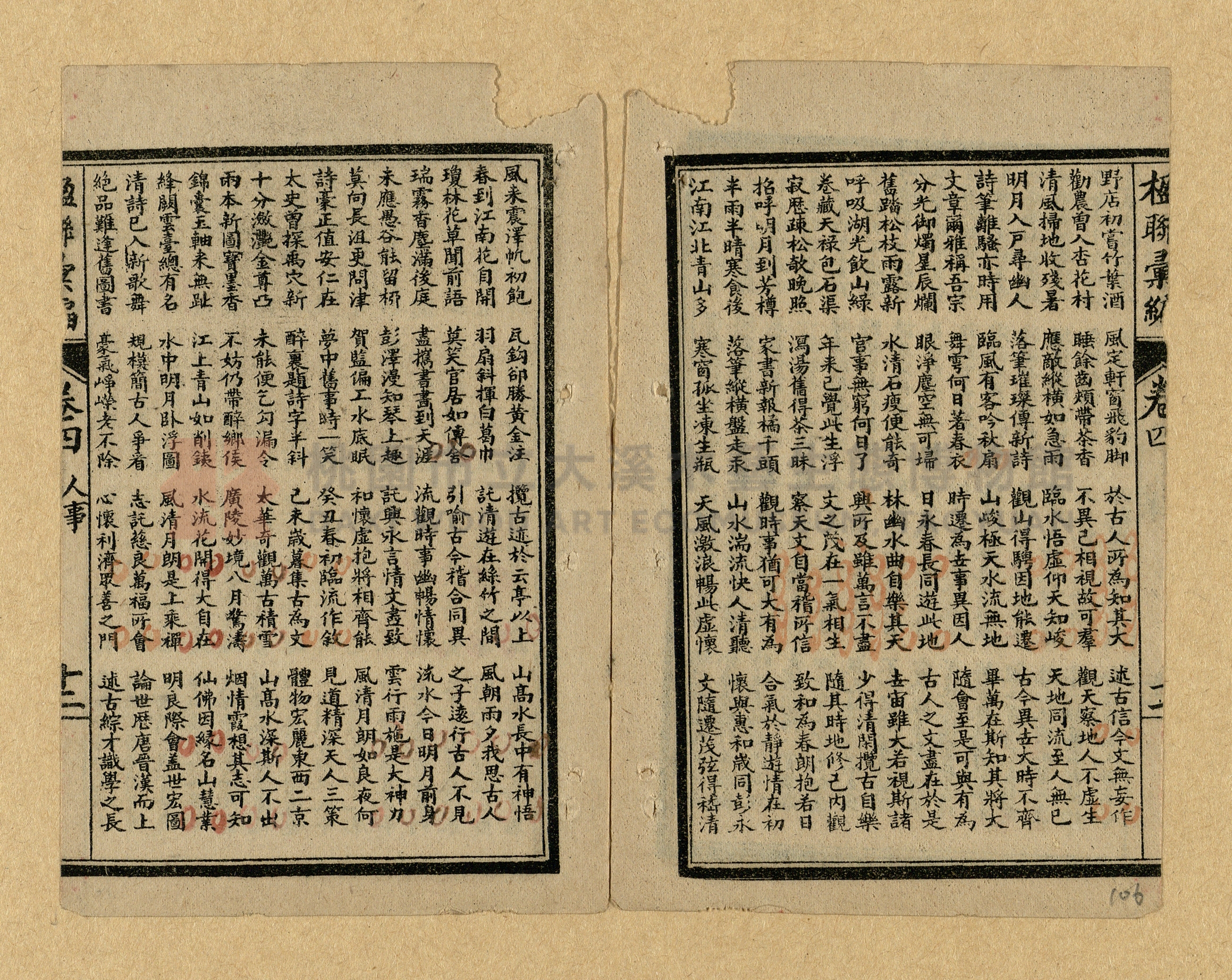 《楹聯彙編》主題的圖片縮圖第106張