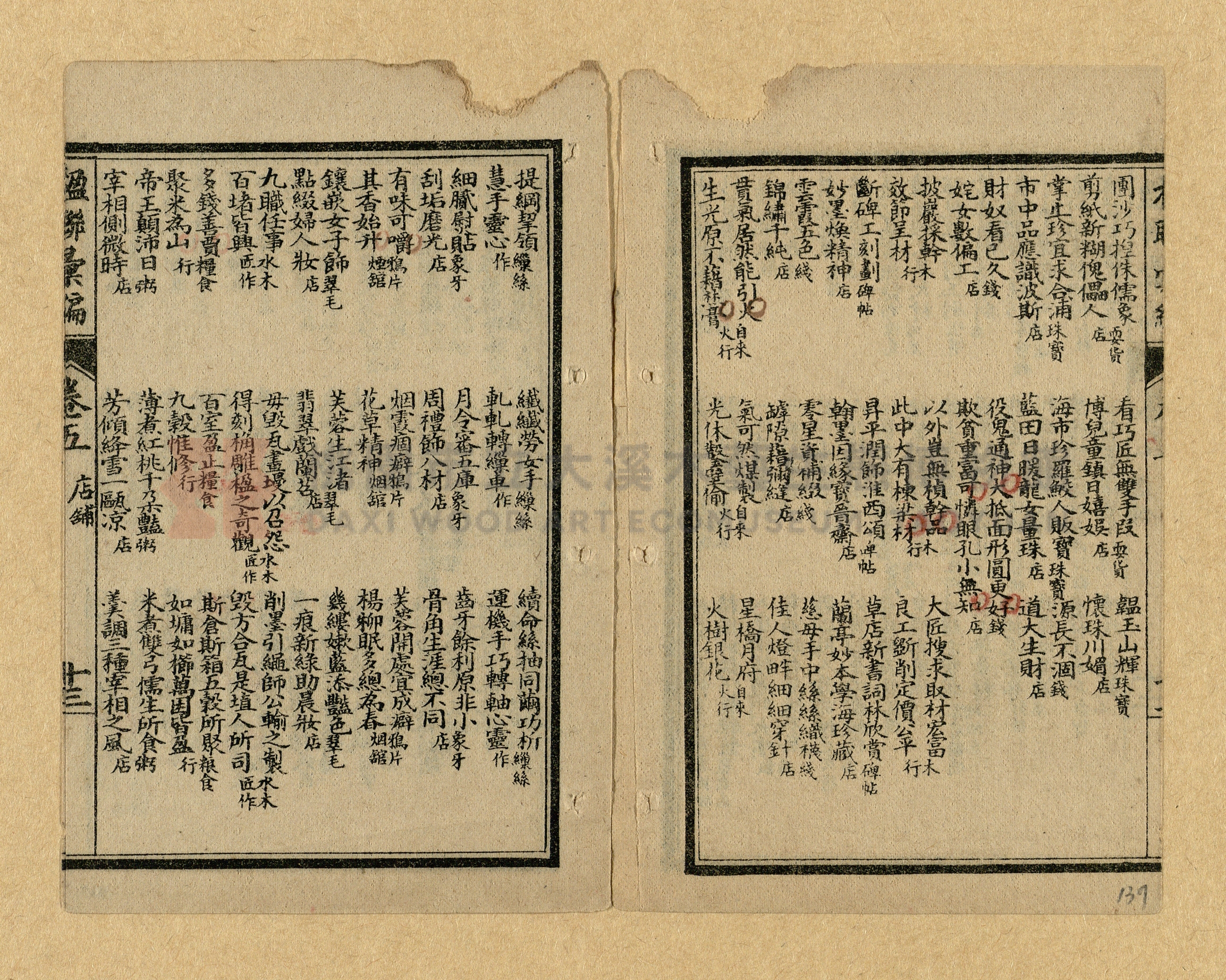 《楹聯彙編》主題的圖片縮圖第139張