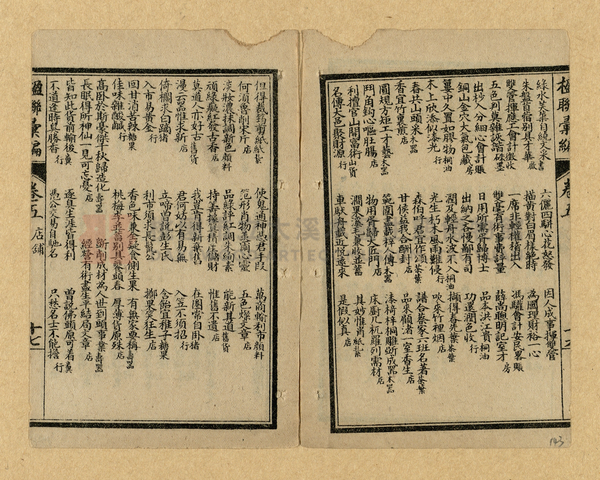 《楹聯彙編》主題的圖片縮圖第143張