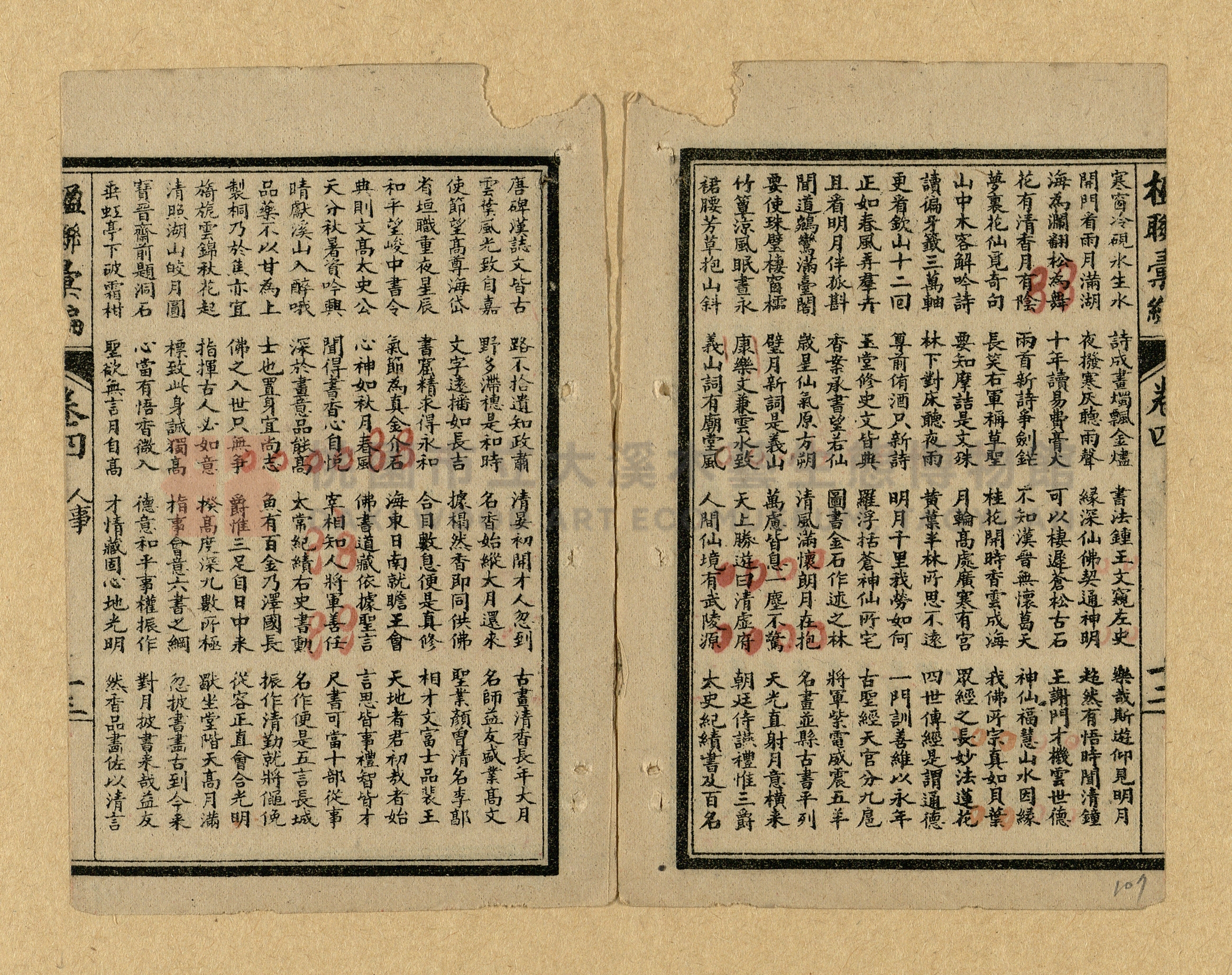 《楹聯彙編》主題的圖片縮圖第107張