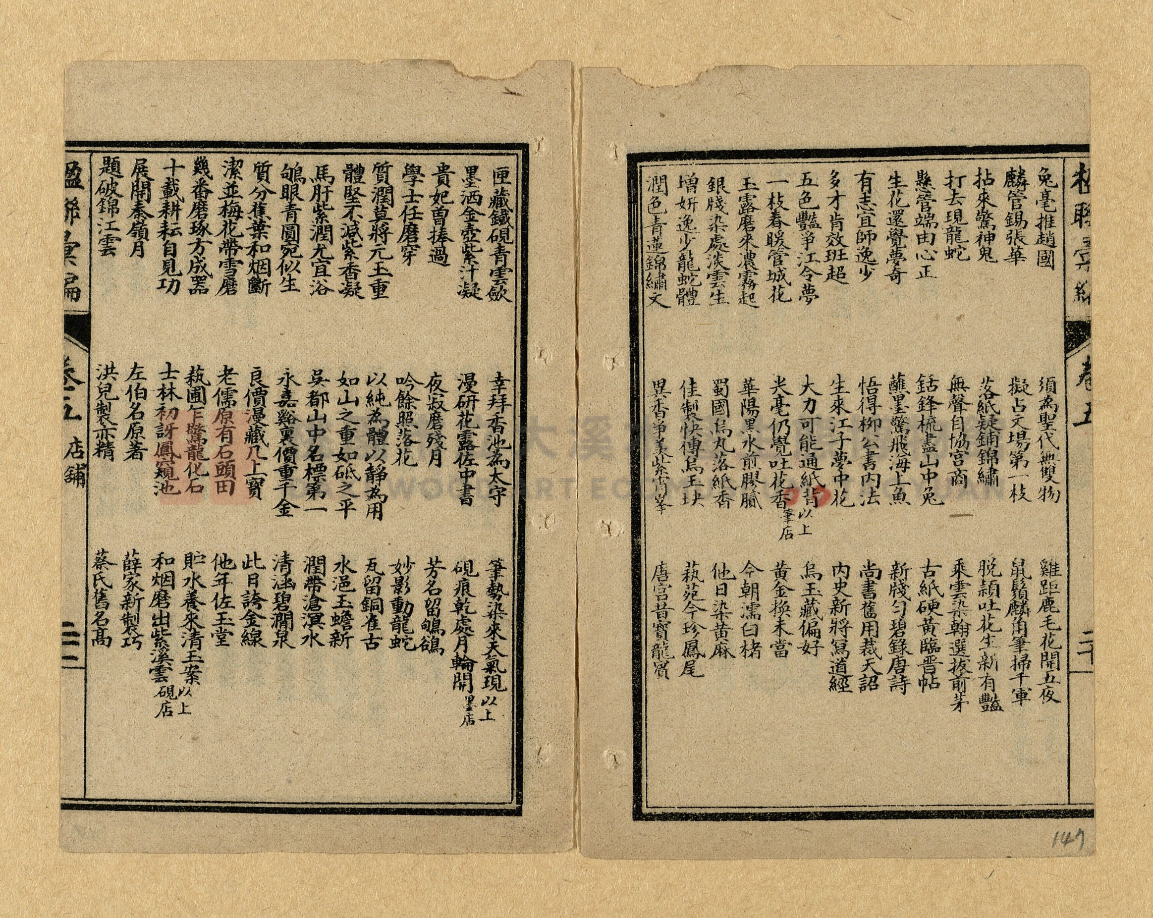 《楹聯彙編》主題的圖片縮圖第147張