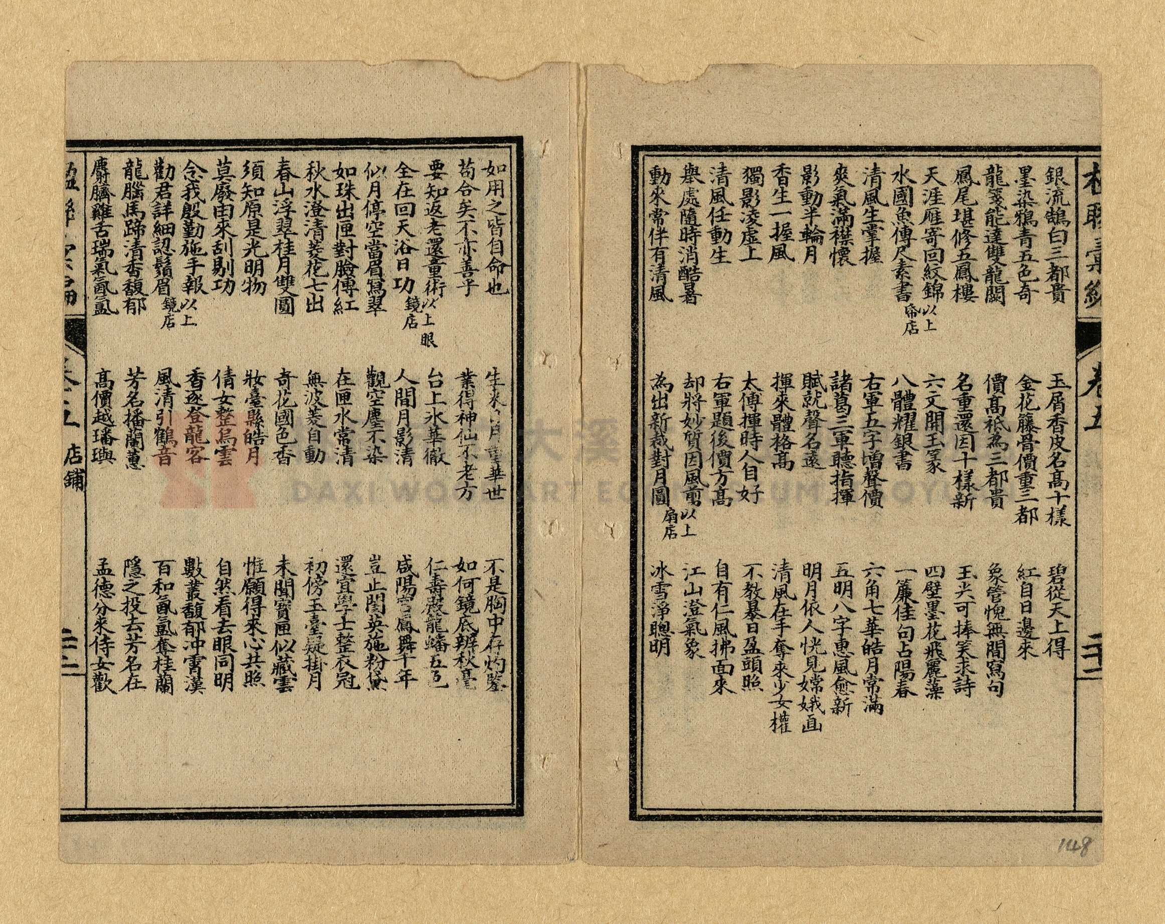 《楹聯彙編》主題的圖片縮圖第148張