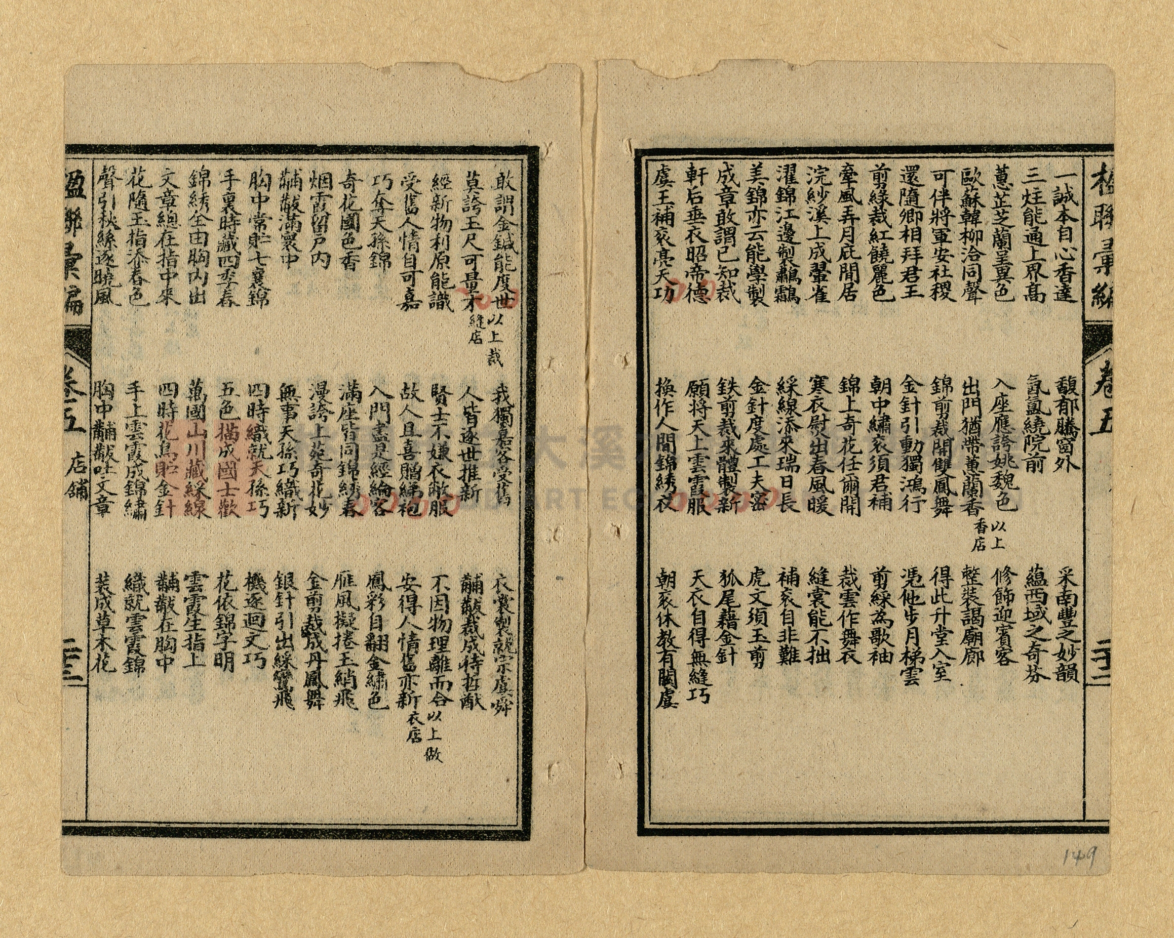 《楹聯彙編》主題的圖片縮圖第149張