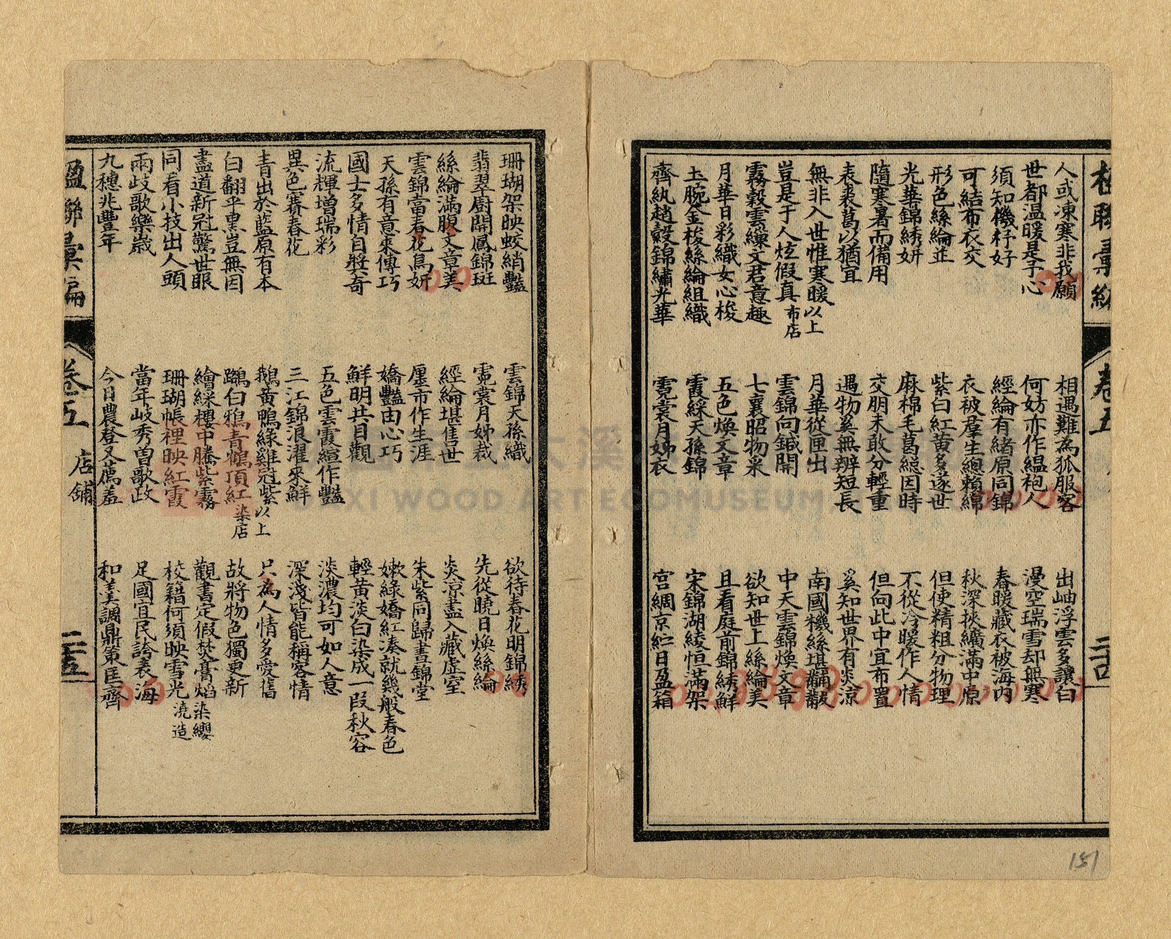 《楹聯彙編》主題的圖片縮圖第151張