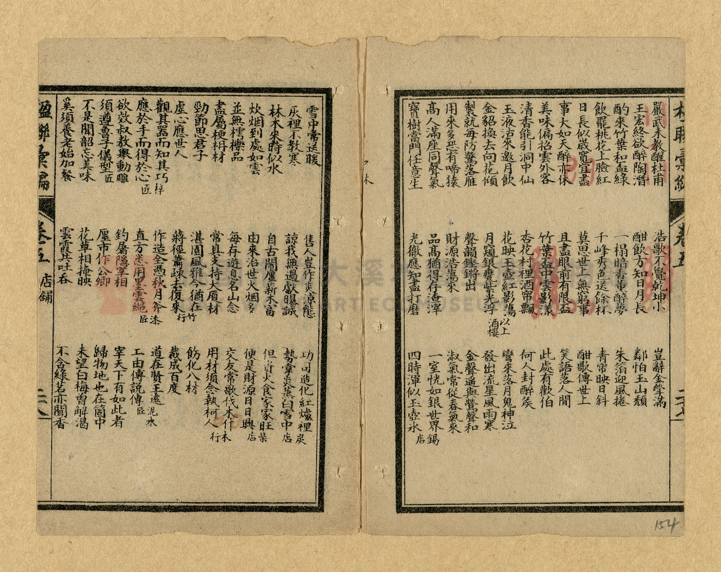 《楹聯彙編》主題的圖片縮圖第154張