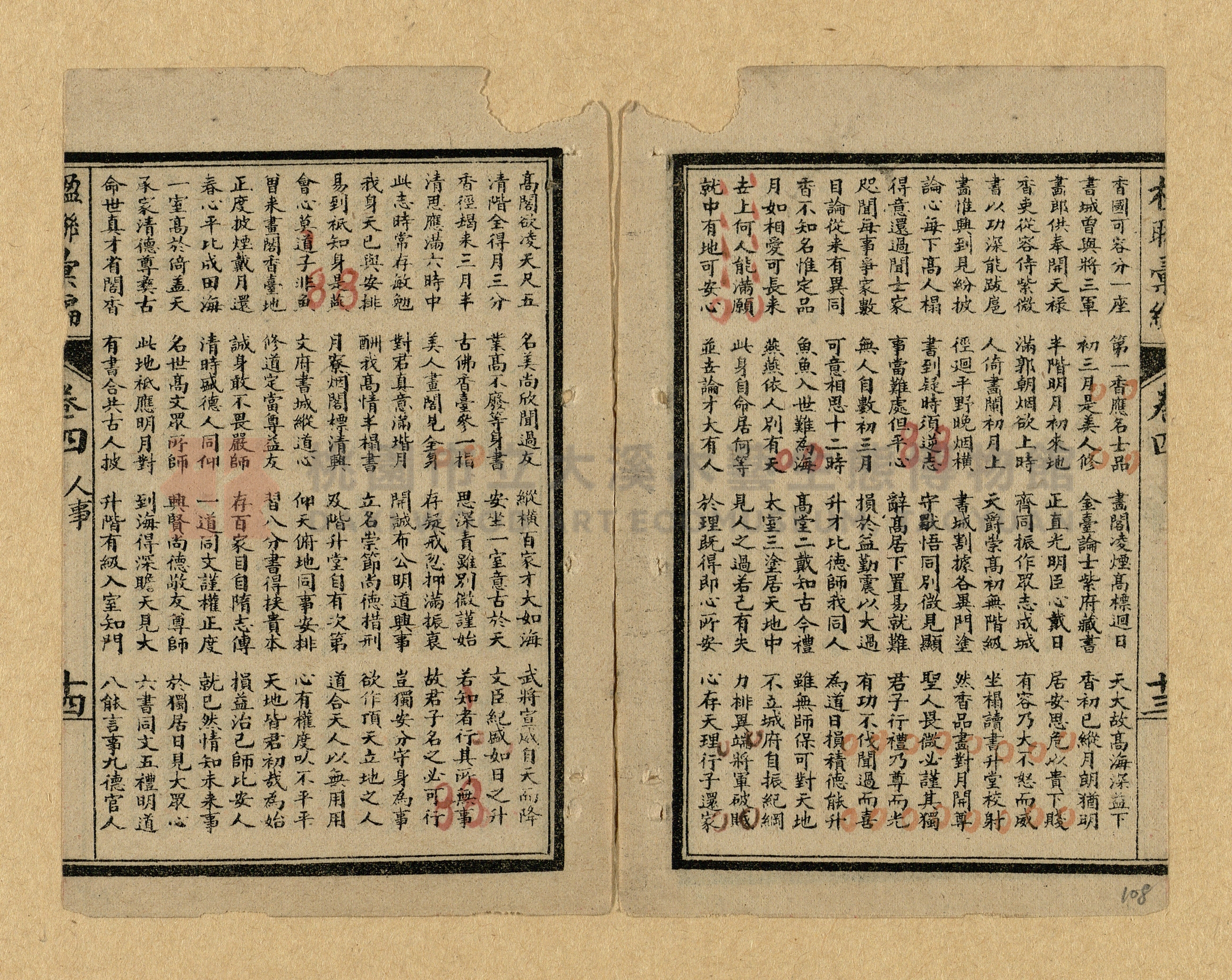 《楹聯彙編》主題的圖片縮圖第108張