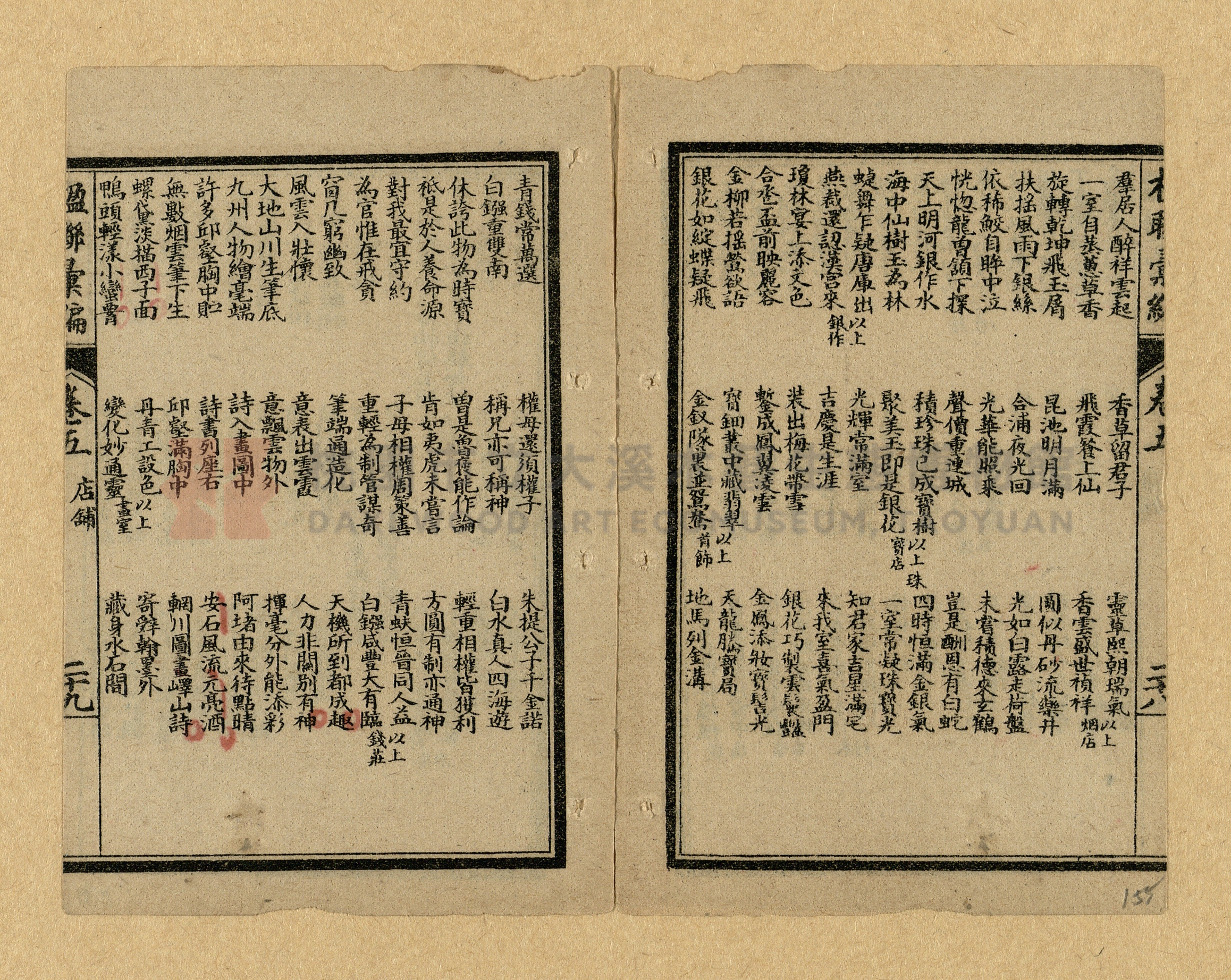 《楹聯彙編》主題的圖片縮圖第155張