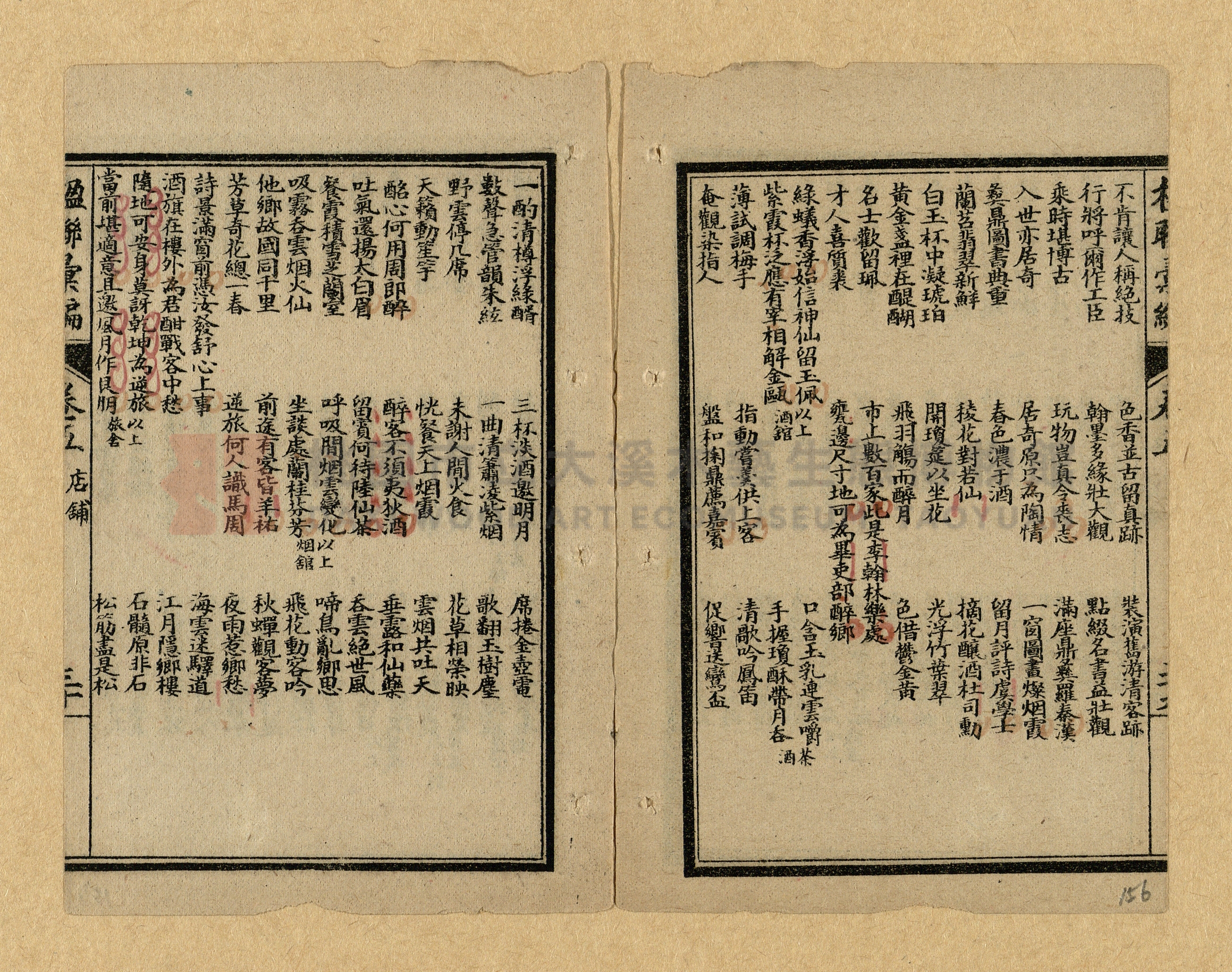 《楹聯彙編》主題的圖片縮圖第156張