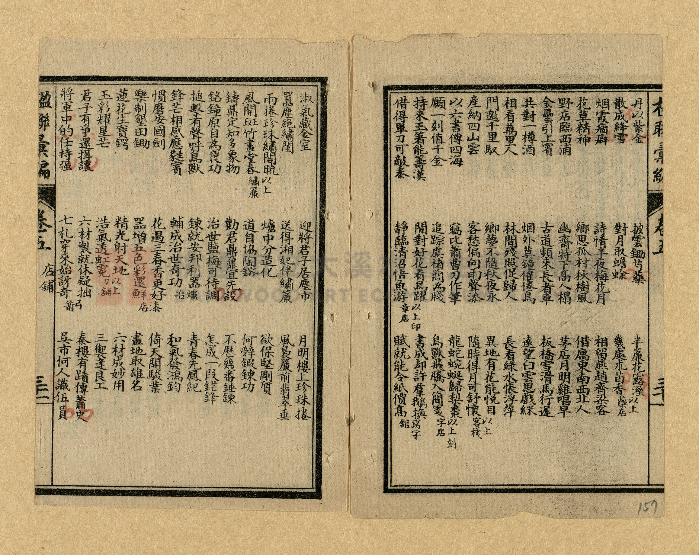 《楹聯彙編》主題的圖片縮圖第157張