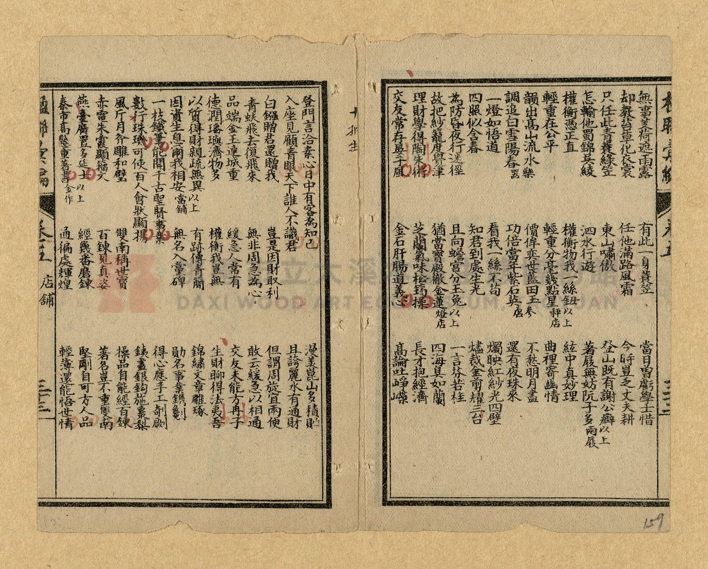 《楹聯彙編》主題的圖片縮圖第159張