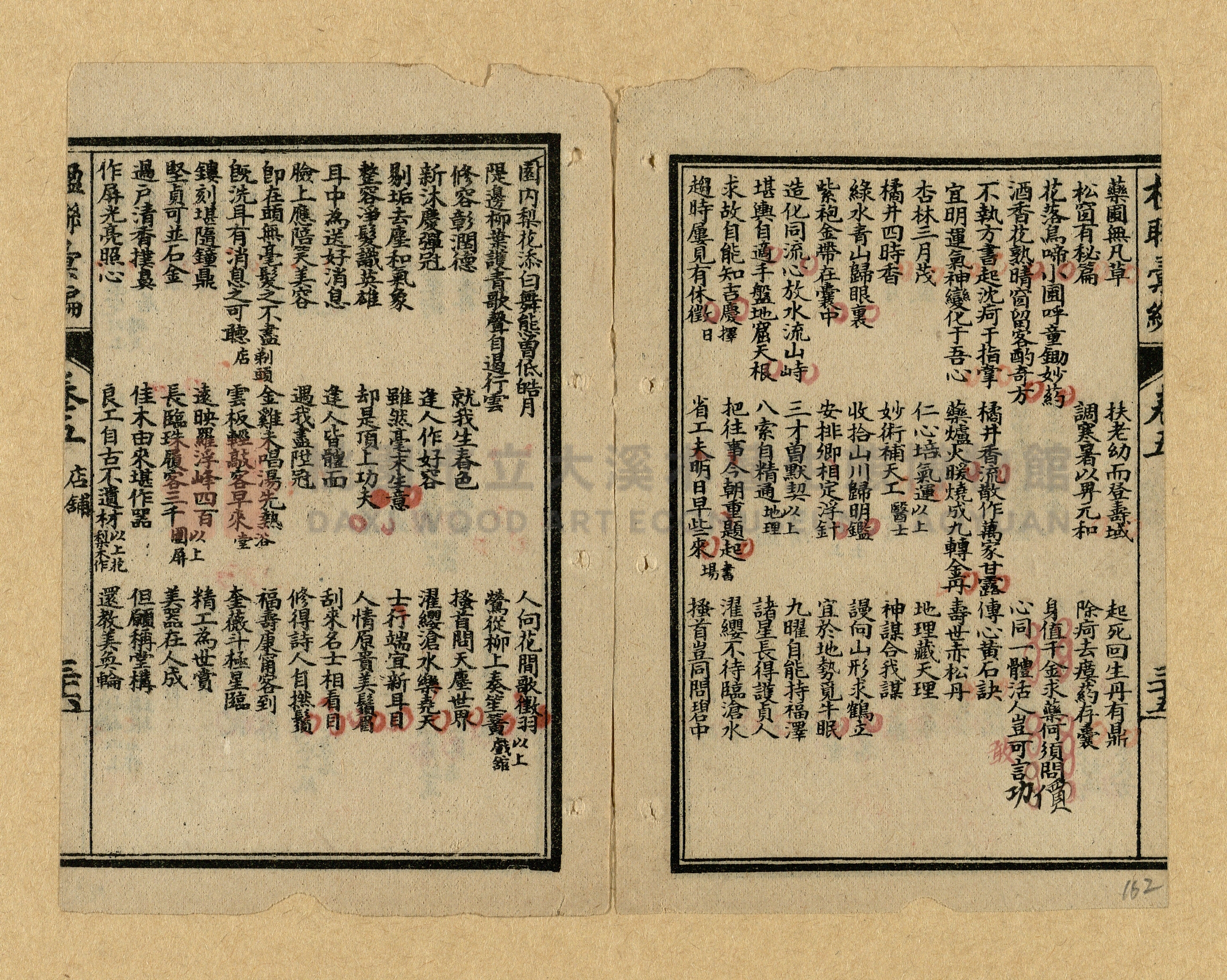 《楹聯彙編》主題的圖片縮圖第162張