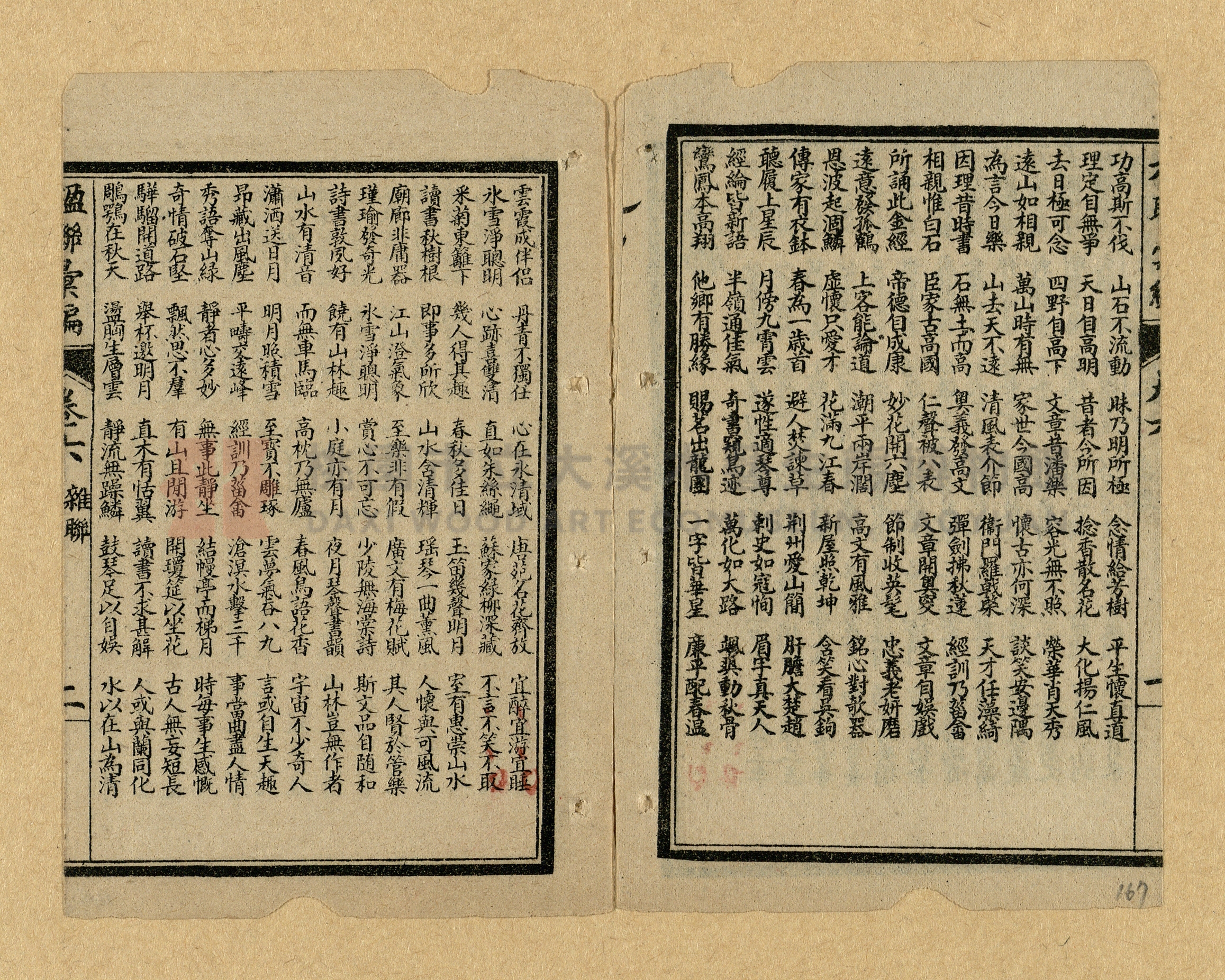 《楹聯彙編》主題的圖片縮圖第167張