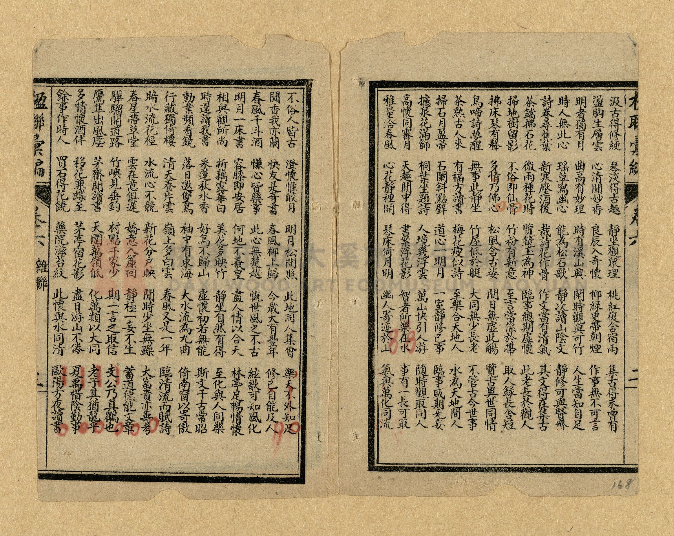 《楹聯彙編》主題的圖片縮圖第168張