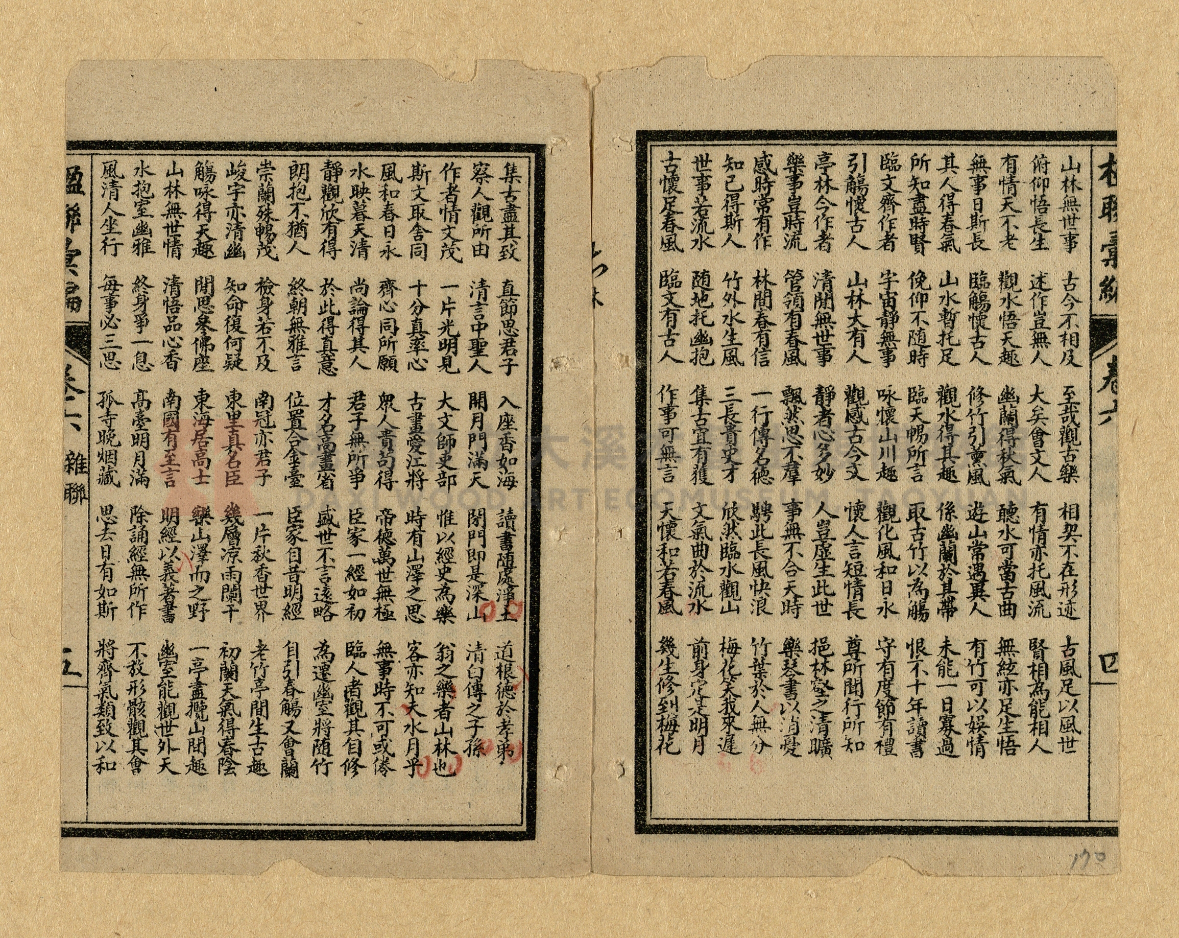 《楹聯彙編》主題的圖片縮圖第170張