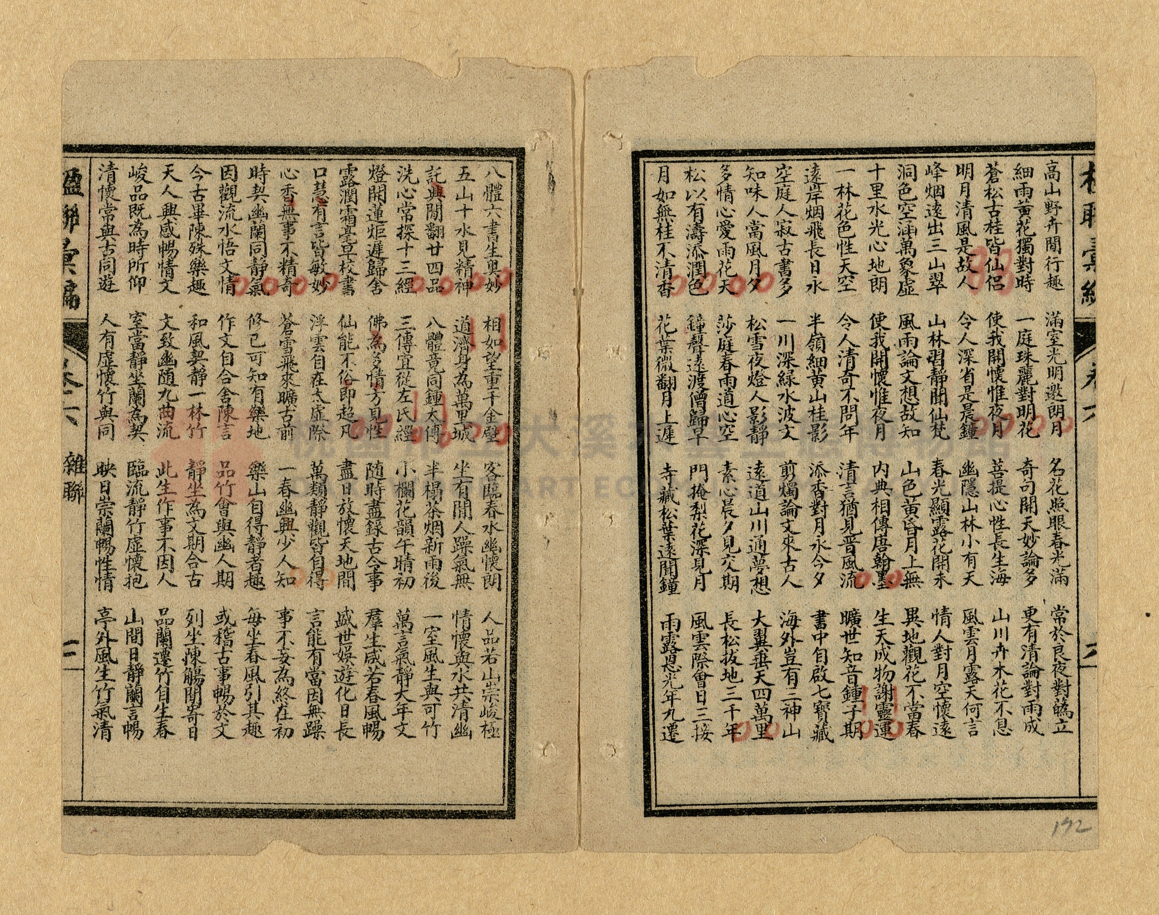 《楹聯彙編》主題的圖片縮圖第172張