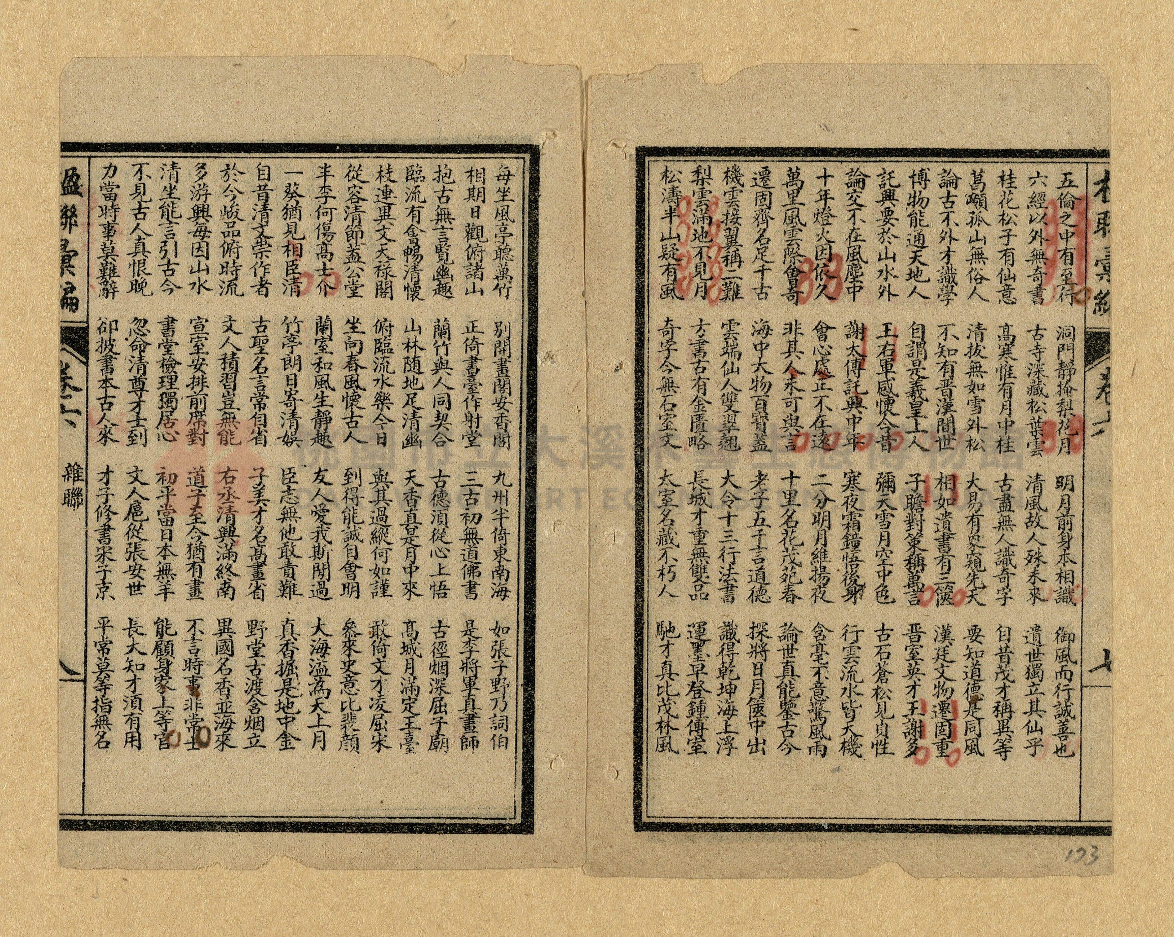 《楹聯彙編》主題的圖片縮圖第173張