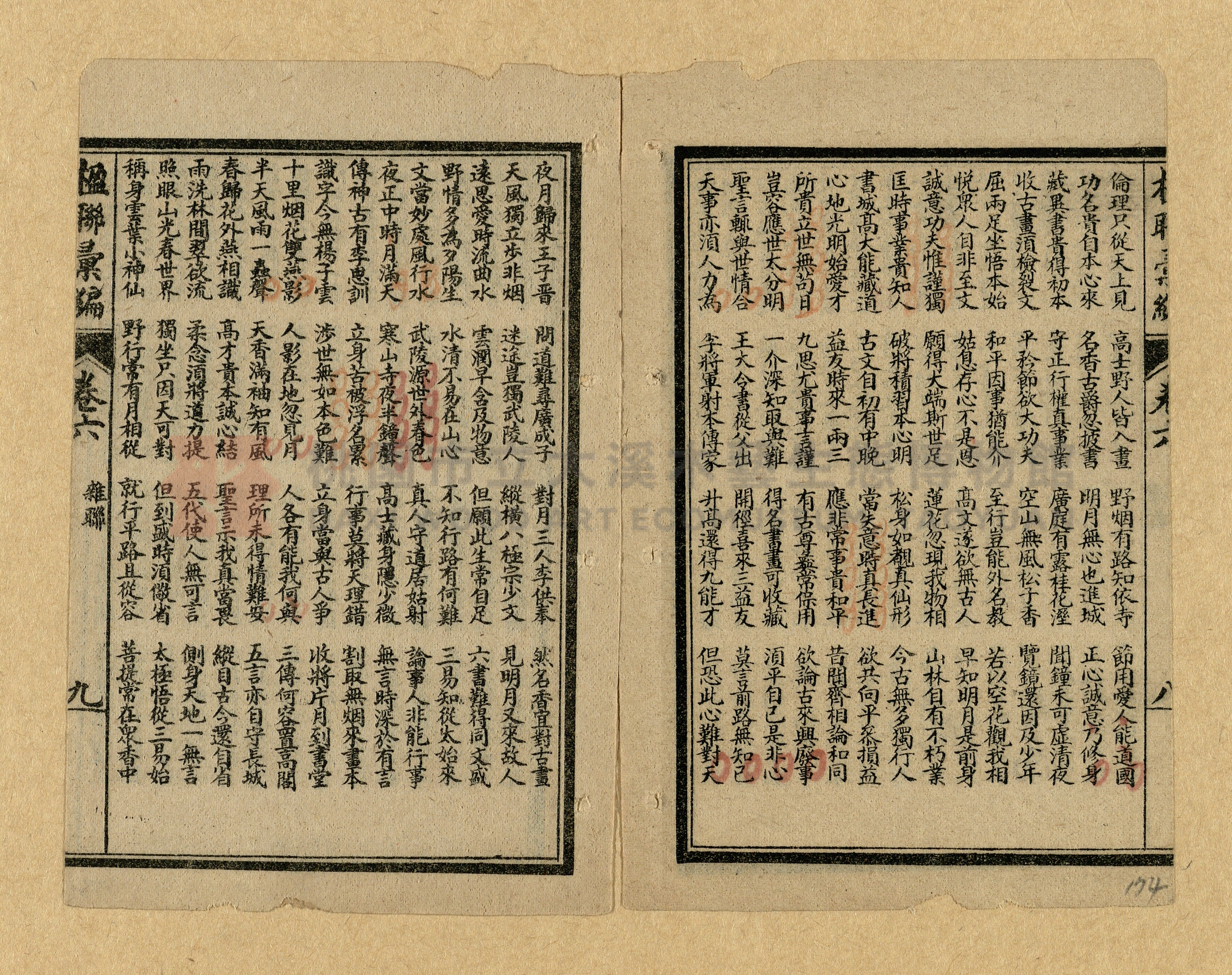 《楹聯彙編》主題的圖片縮圖第174張