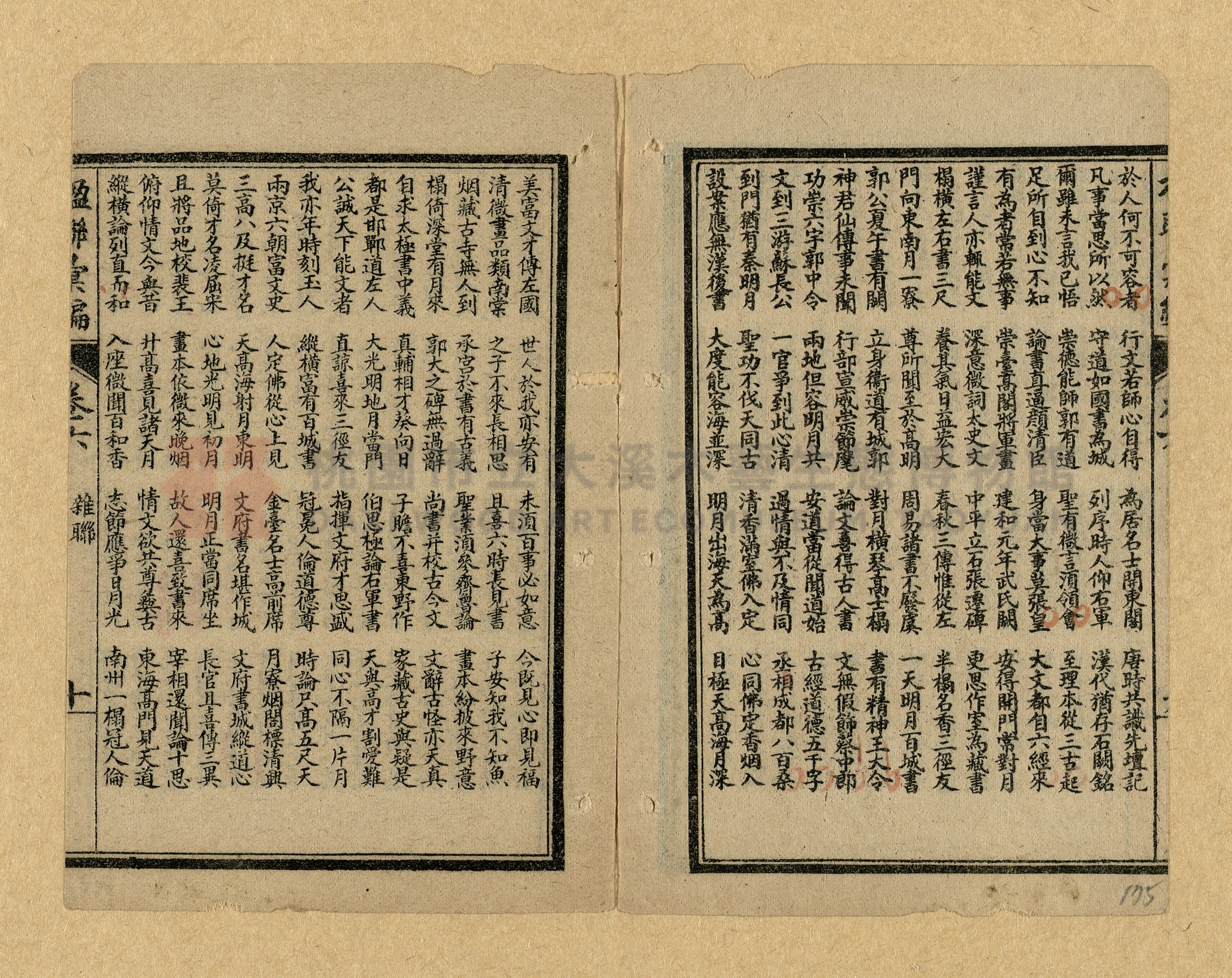 《楹聯彙編》主題的圖片縮圖第175張