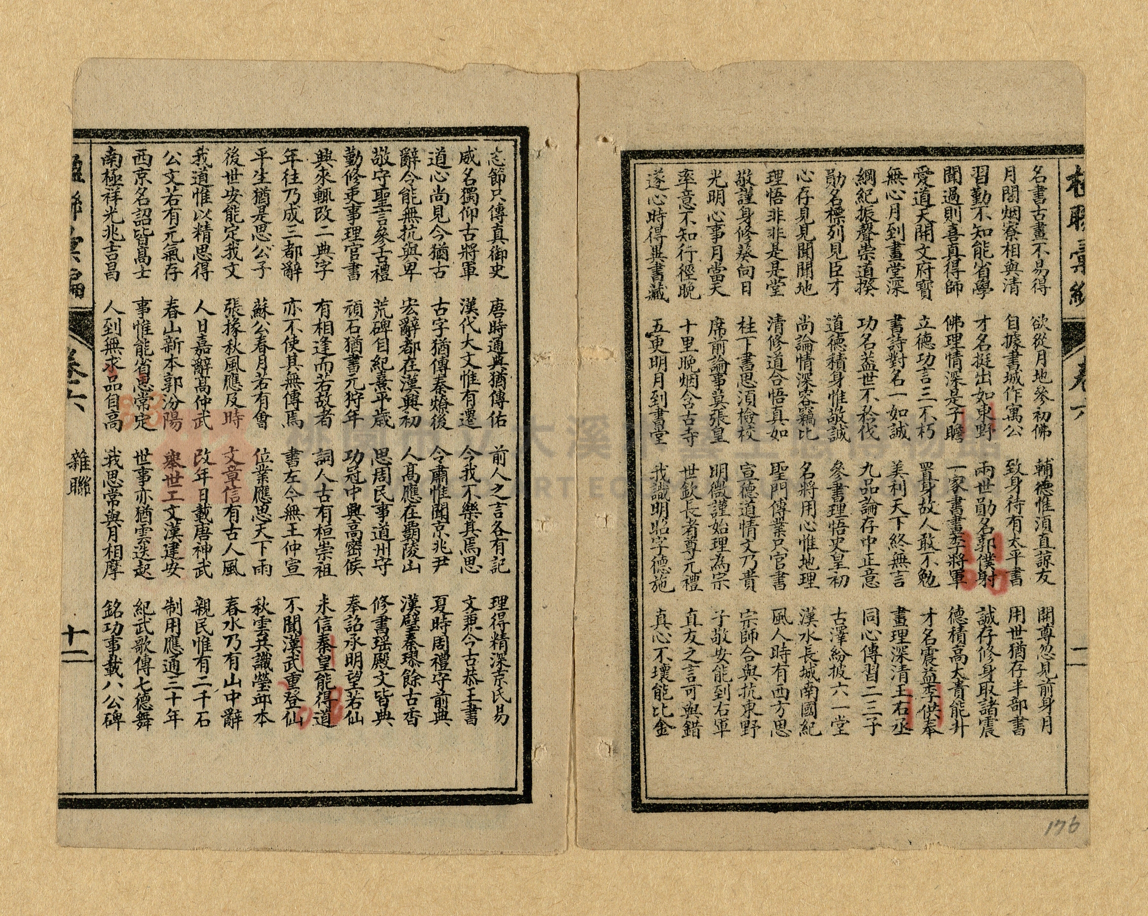 《楹聯彙編》主題的圖片縮圖第176張